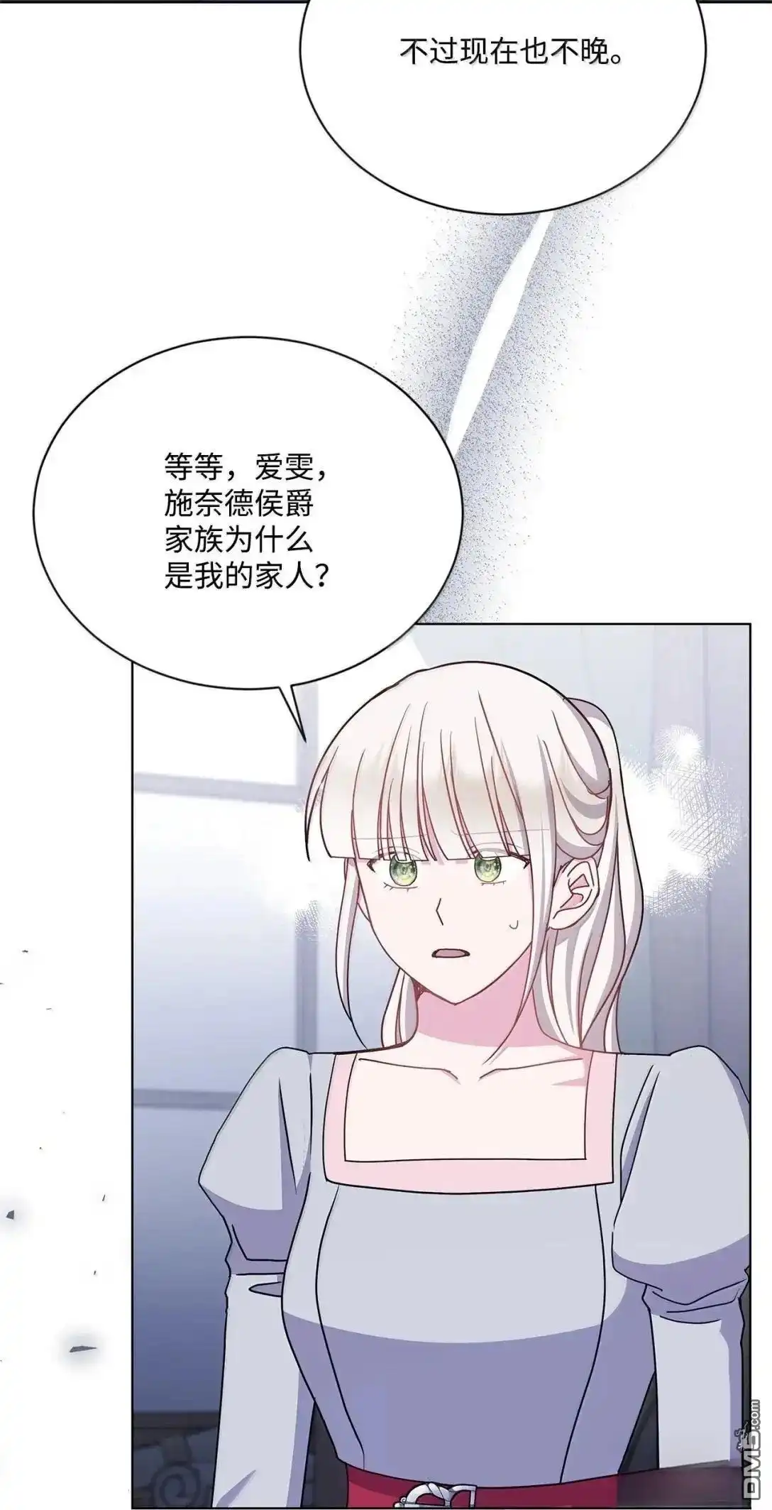 《比想像中还要喜欢！》第66话 第18页