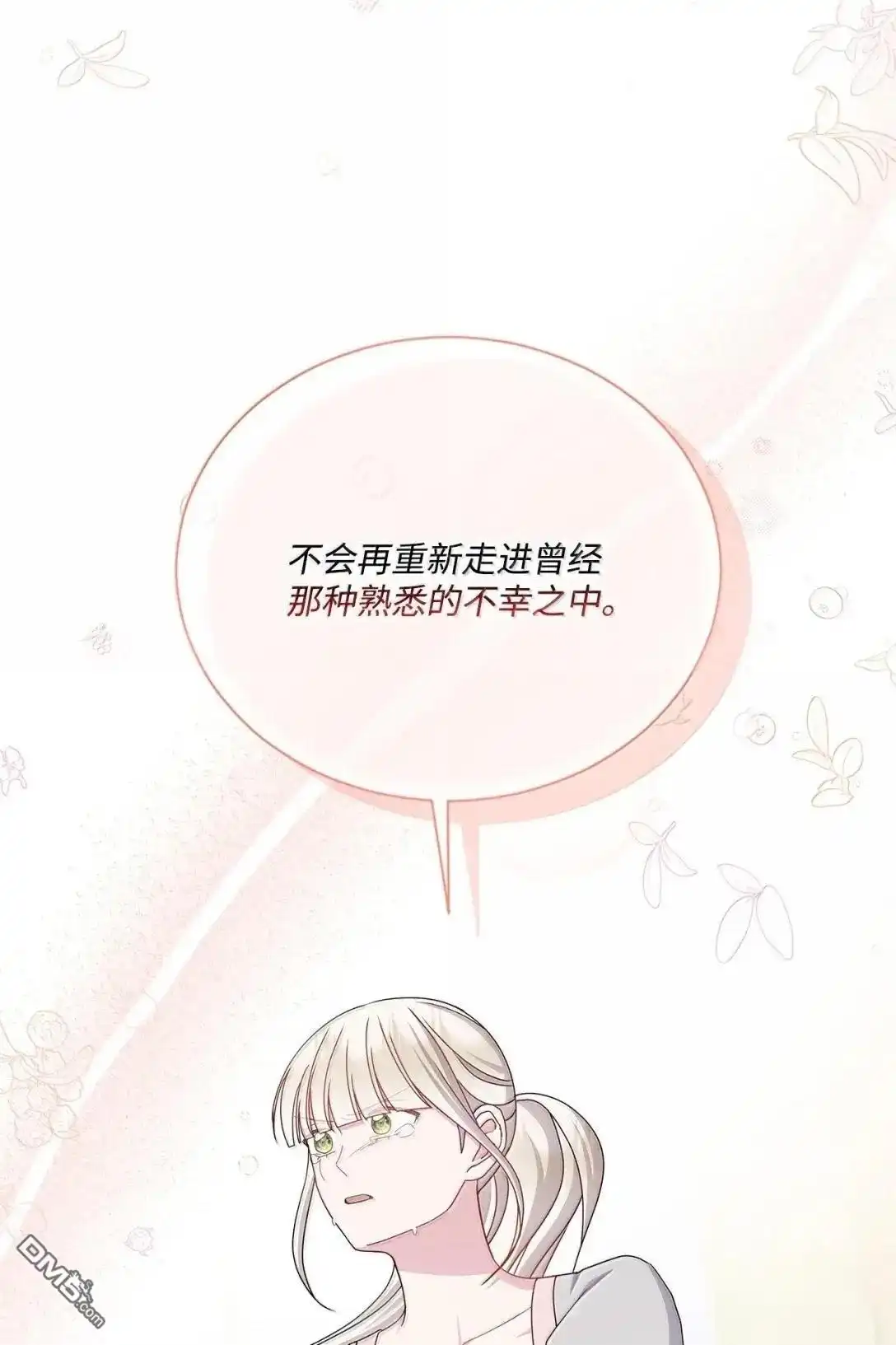《比想像中还要喜欢！》第66话 第57页