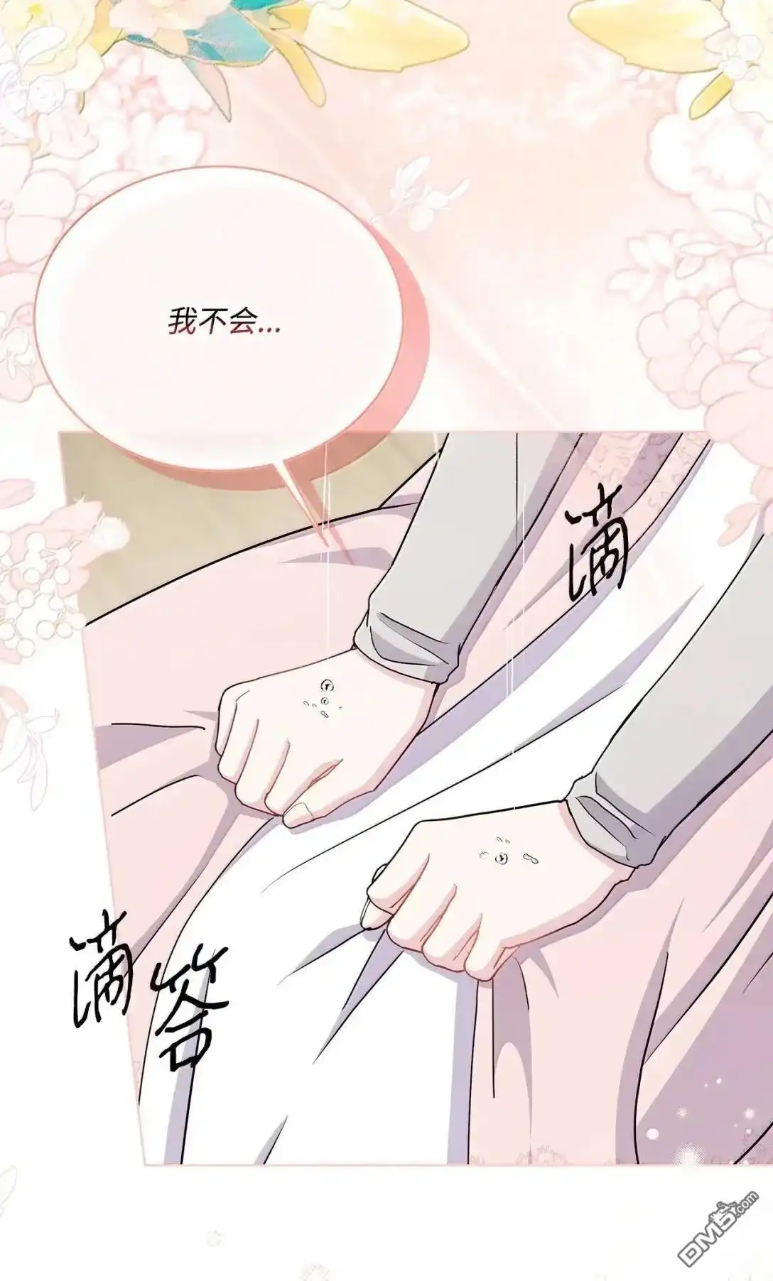 《比想像中还要喜欢！》第66话 第56页