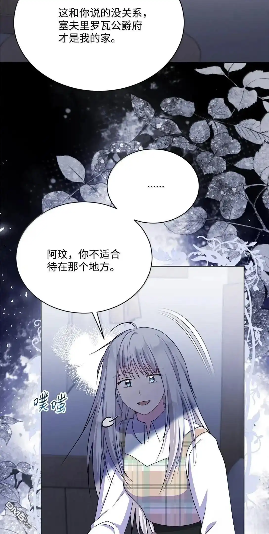 《比想像中还要喜欢！》第66话 第20页