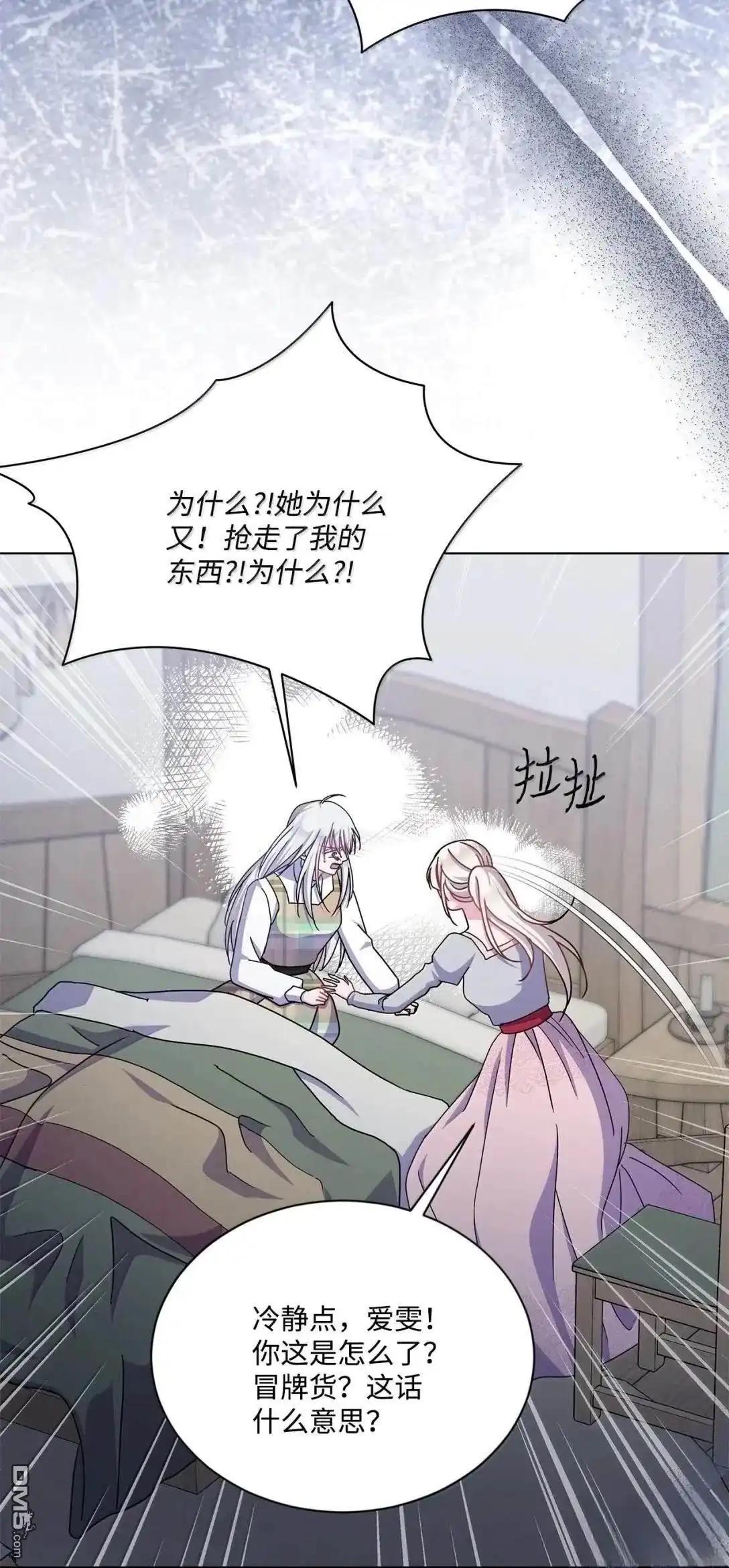 《比想像中还要喜欢！》第66话 第77页