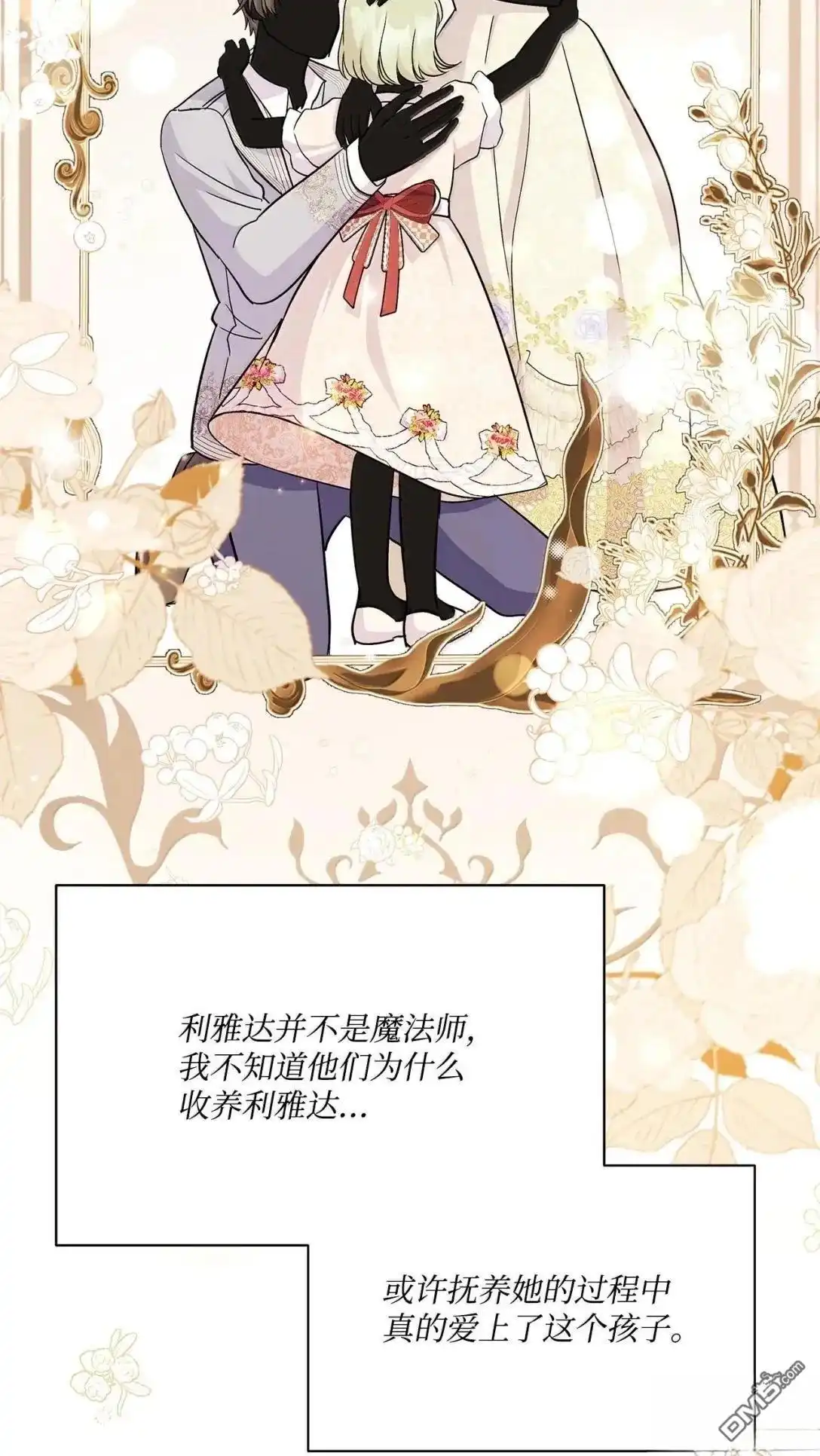 《比想像中还要喜欢！》第66话 第68页