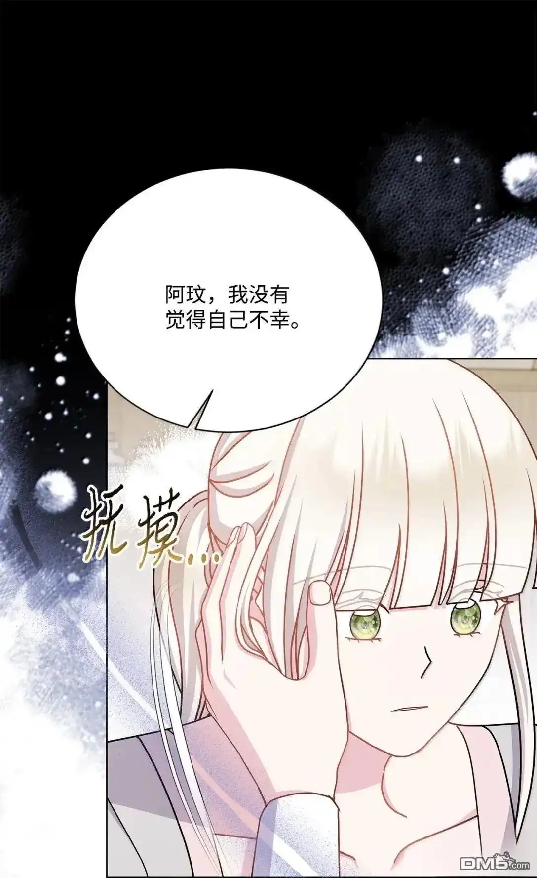 《比想像中还要喜欢！》第66话 第11页