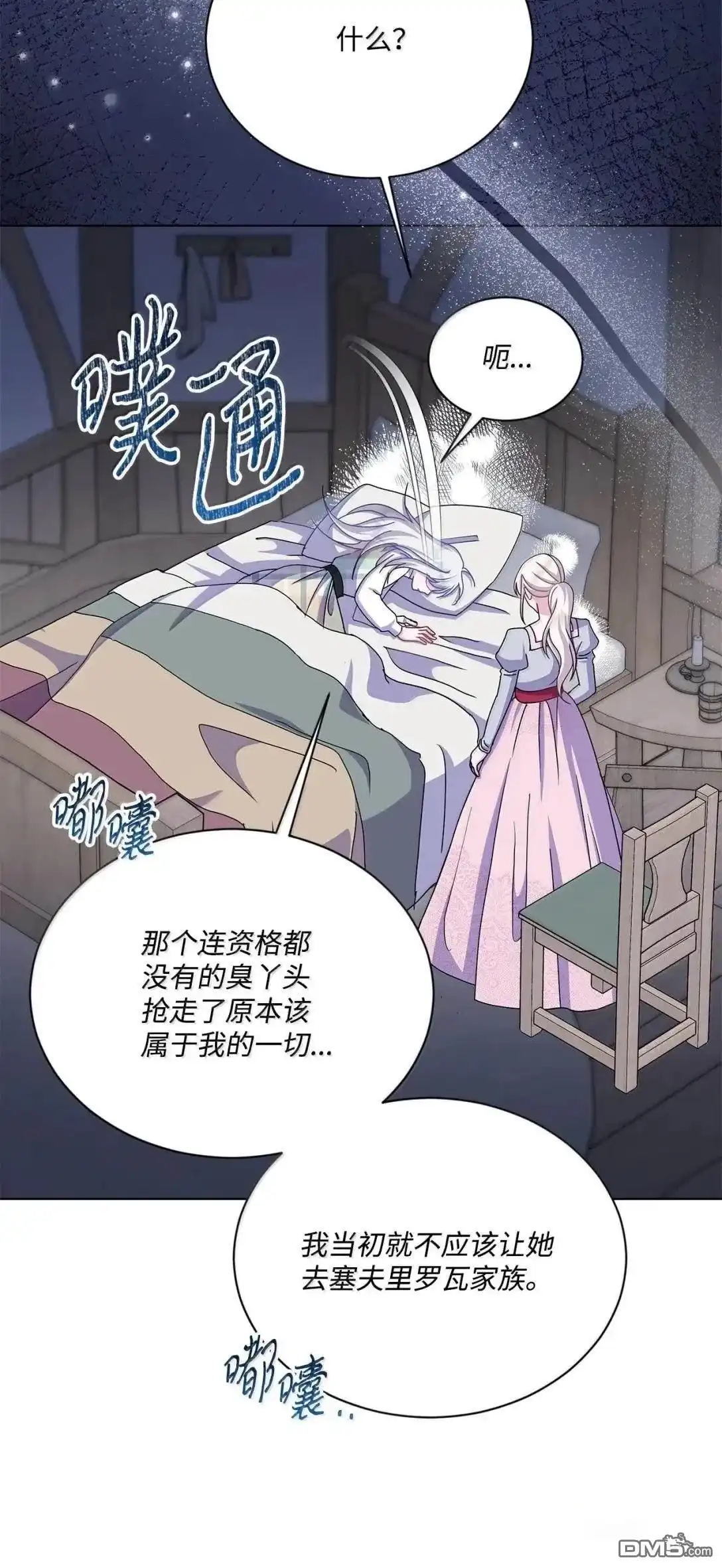 《比想像中还要喜欢！》第66话 第83页