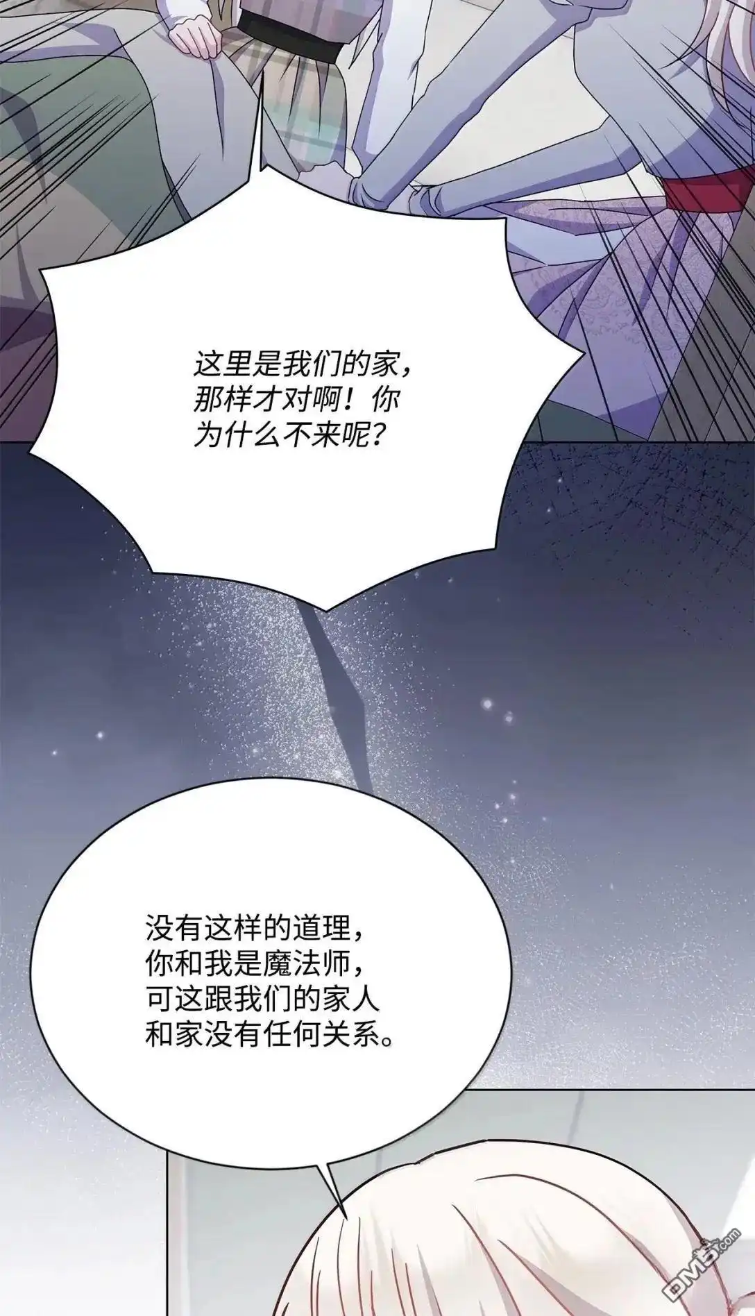 《比想像中还要喜欢！》第66话 第61页