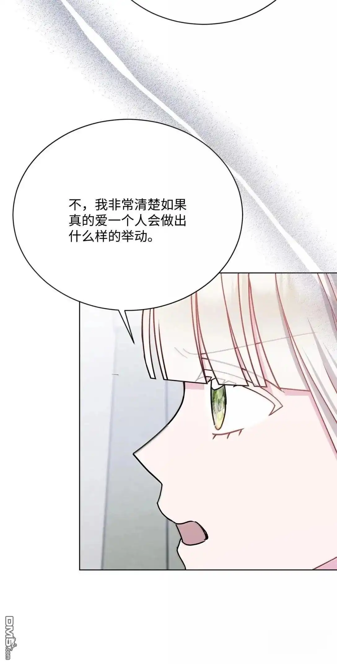 《比想像中还要喜欢！》第66话 第65页