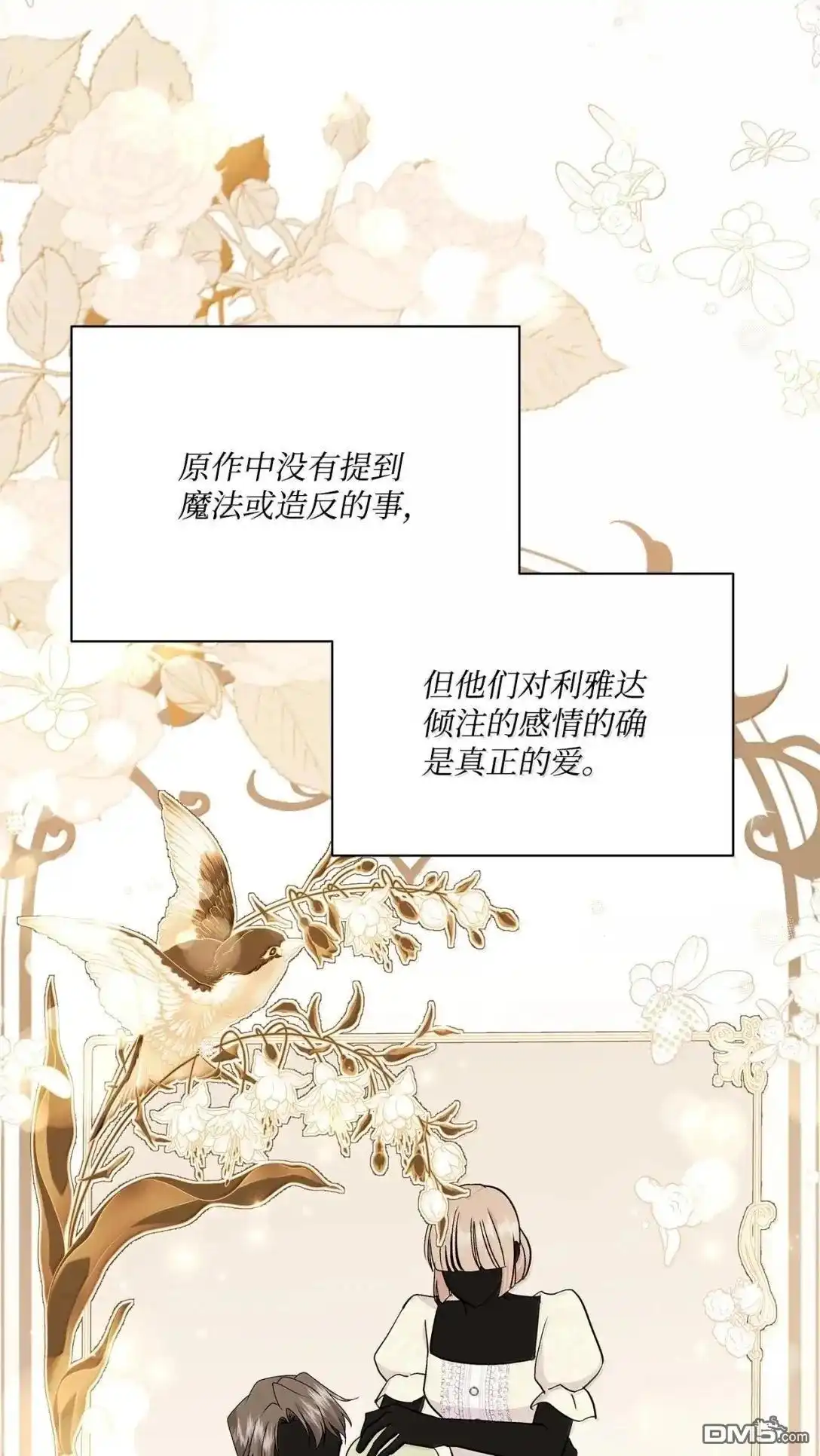 《比想像中还要喜欢！》第66话 第67页