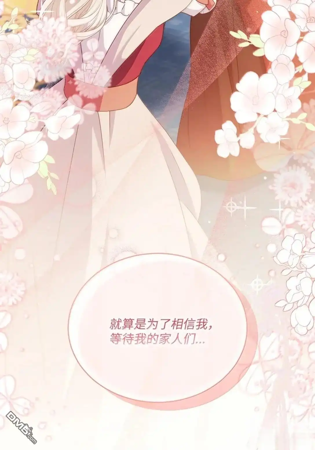 《比想像中还要喜欢！》第66话 第41页