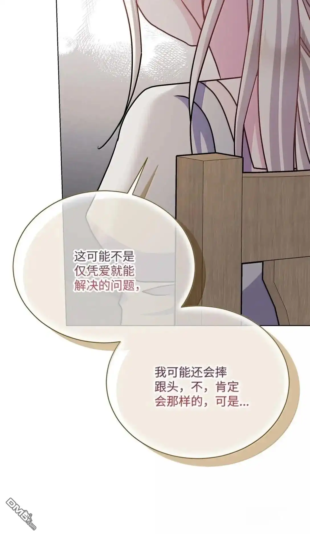 《比想像中还要喜欢！》第66话 第37页