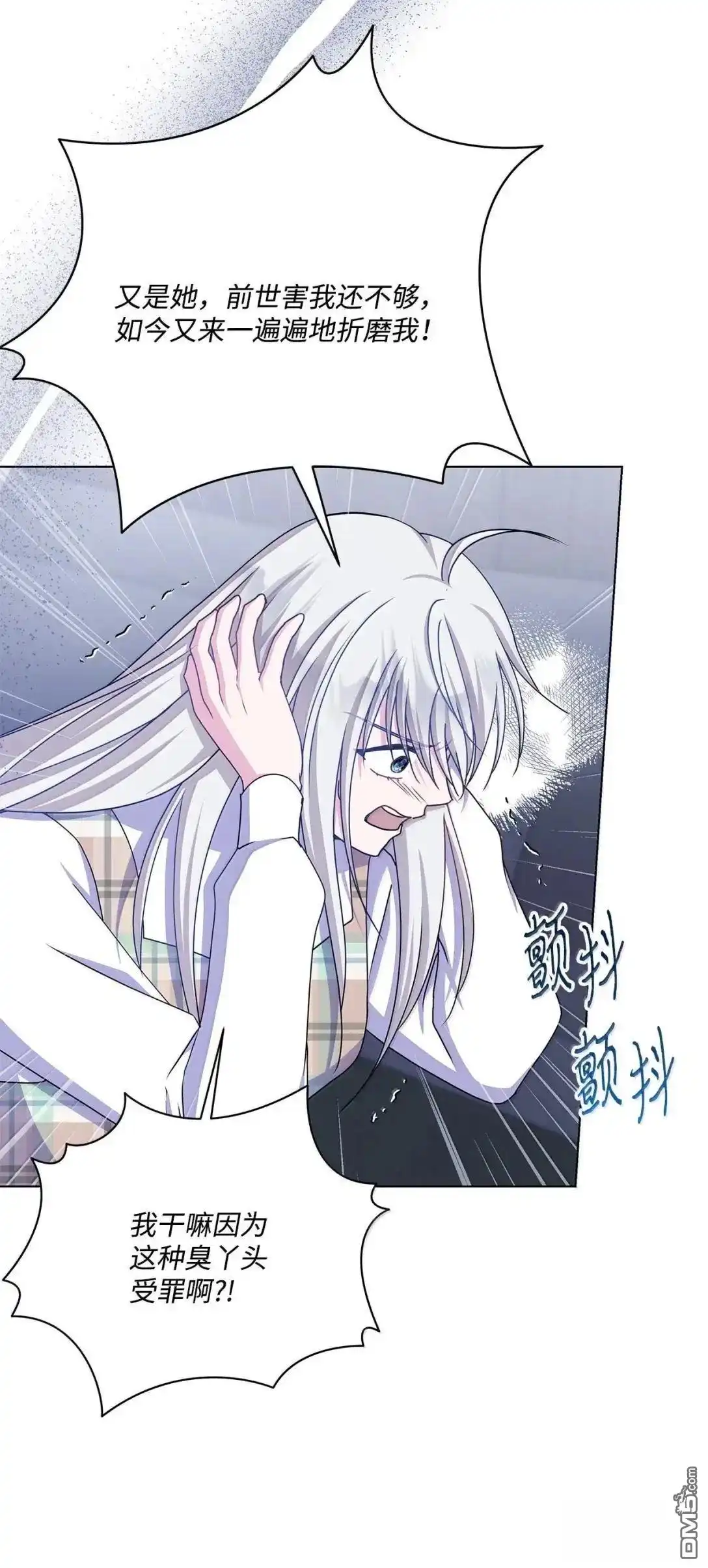 《比想像中还要喜欢！》第66话 第81页