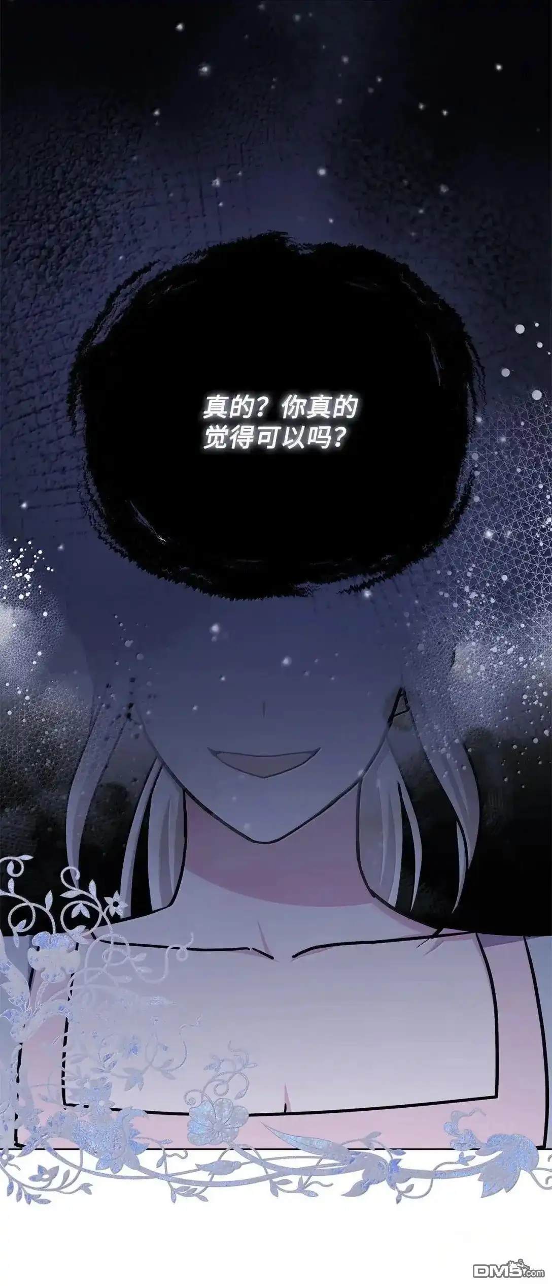 《比想像中还要喜欢！》第66话 第45页