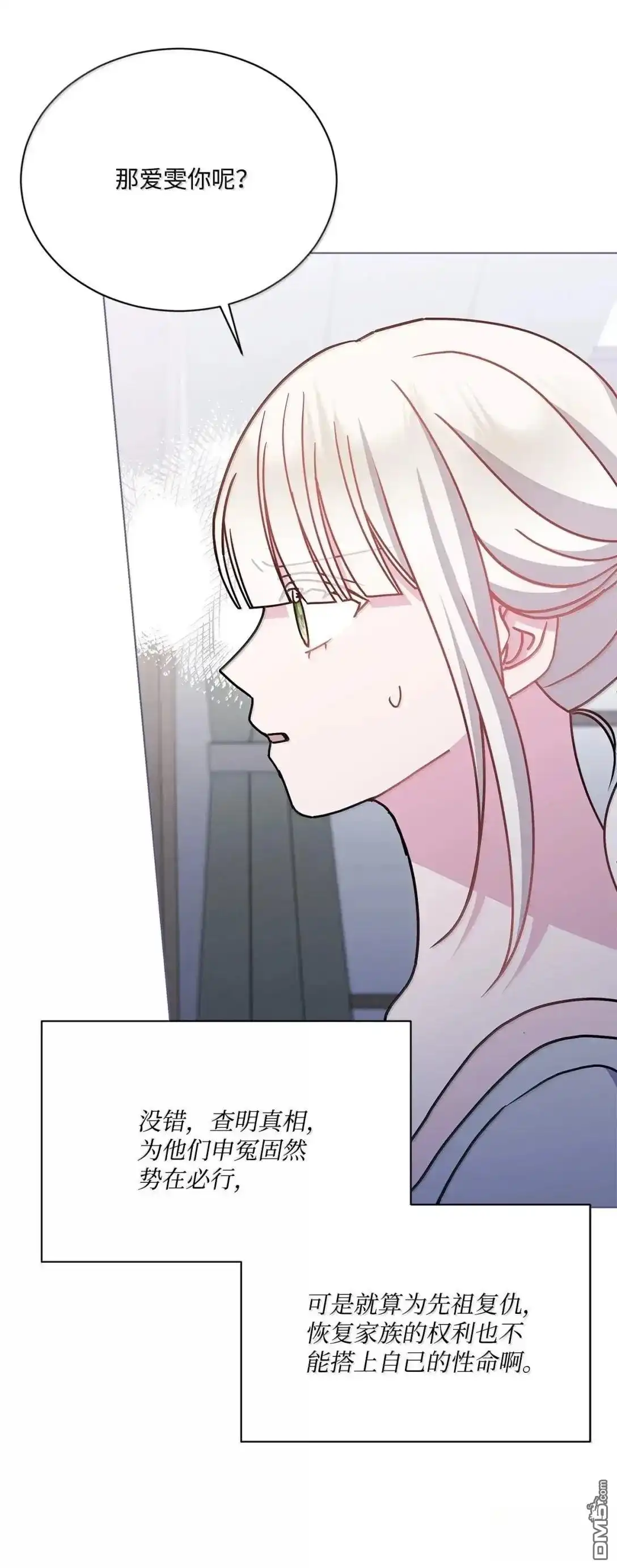 《比想像中还要喜欢！》第66话 第6页