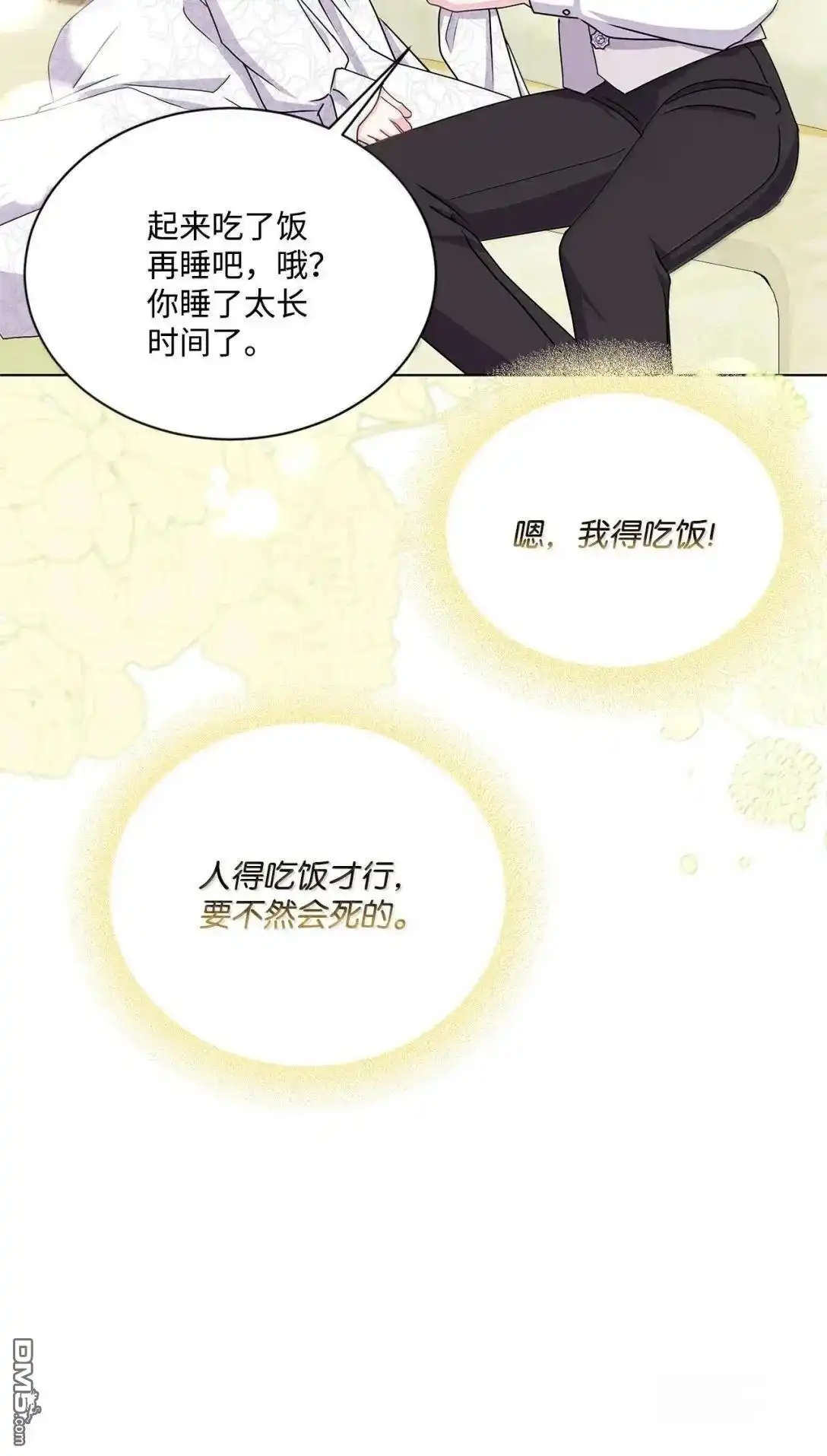 《比想像中还要喜欢！》第67话 第57页