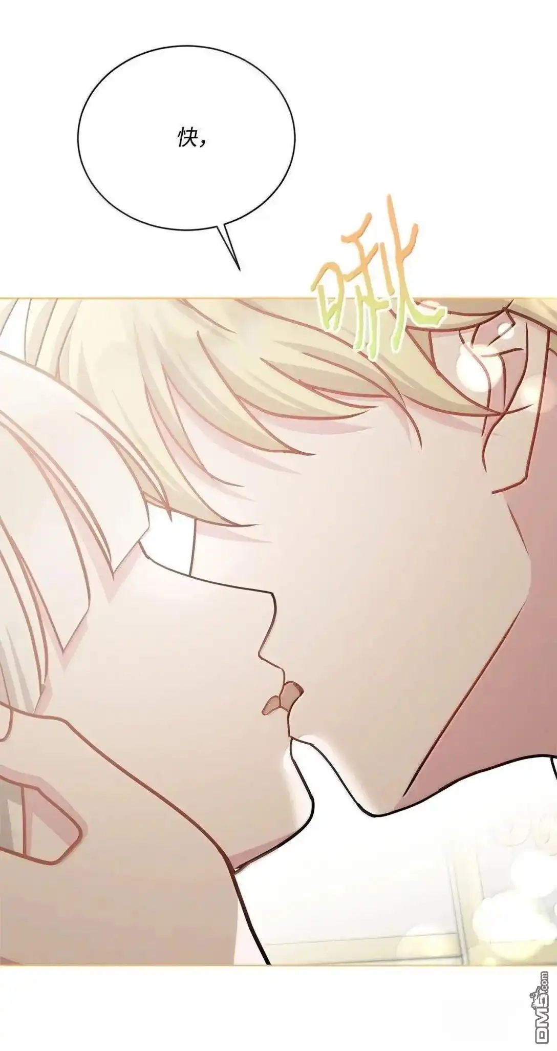 《比想像中还要喜欢！》第67话 第78页