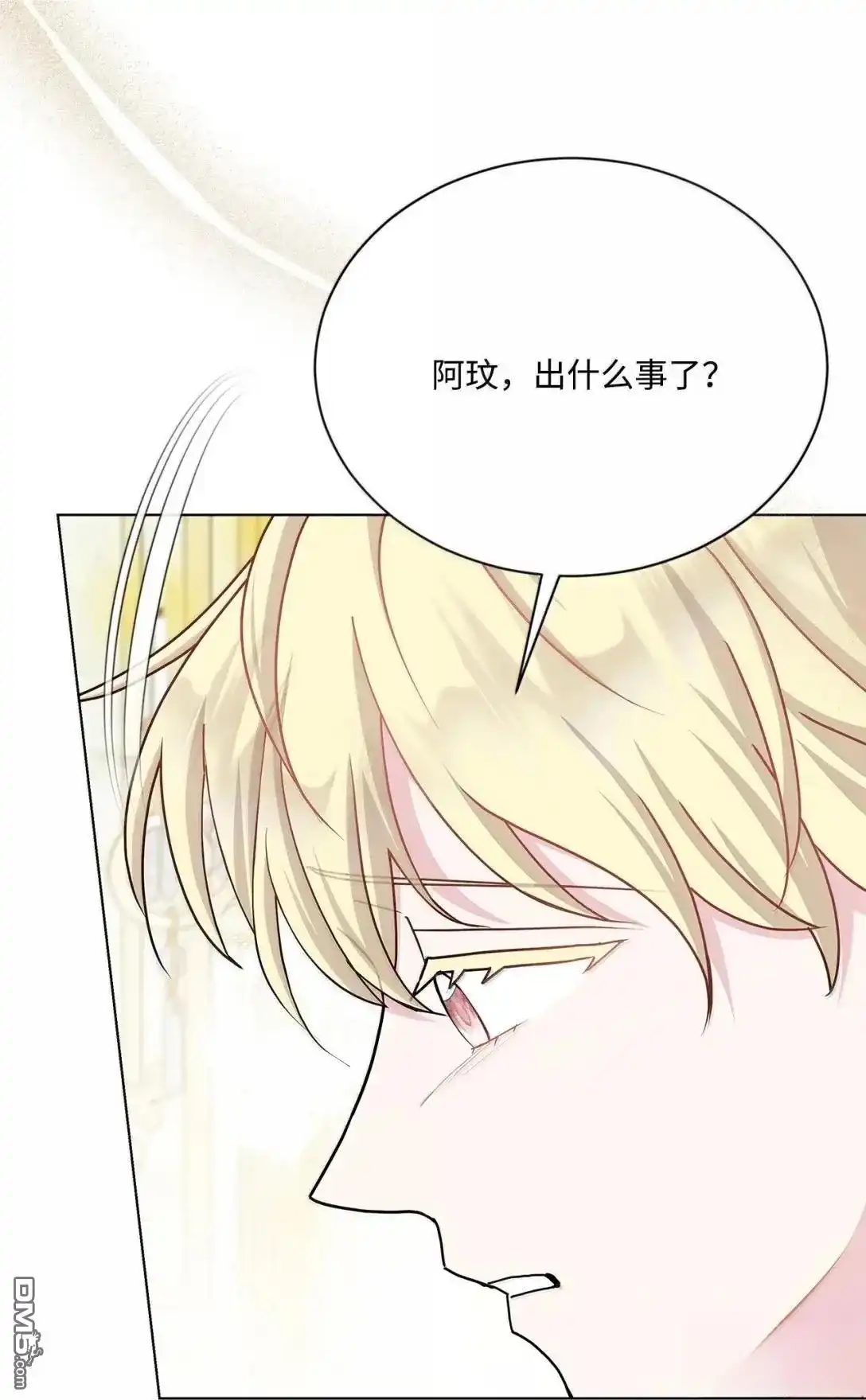 《比想像中还要喜欢！》第67话 第66页