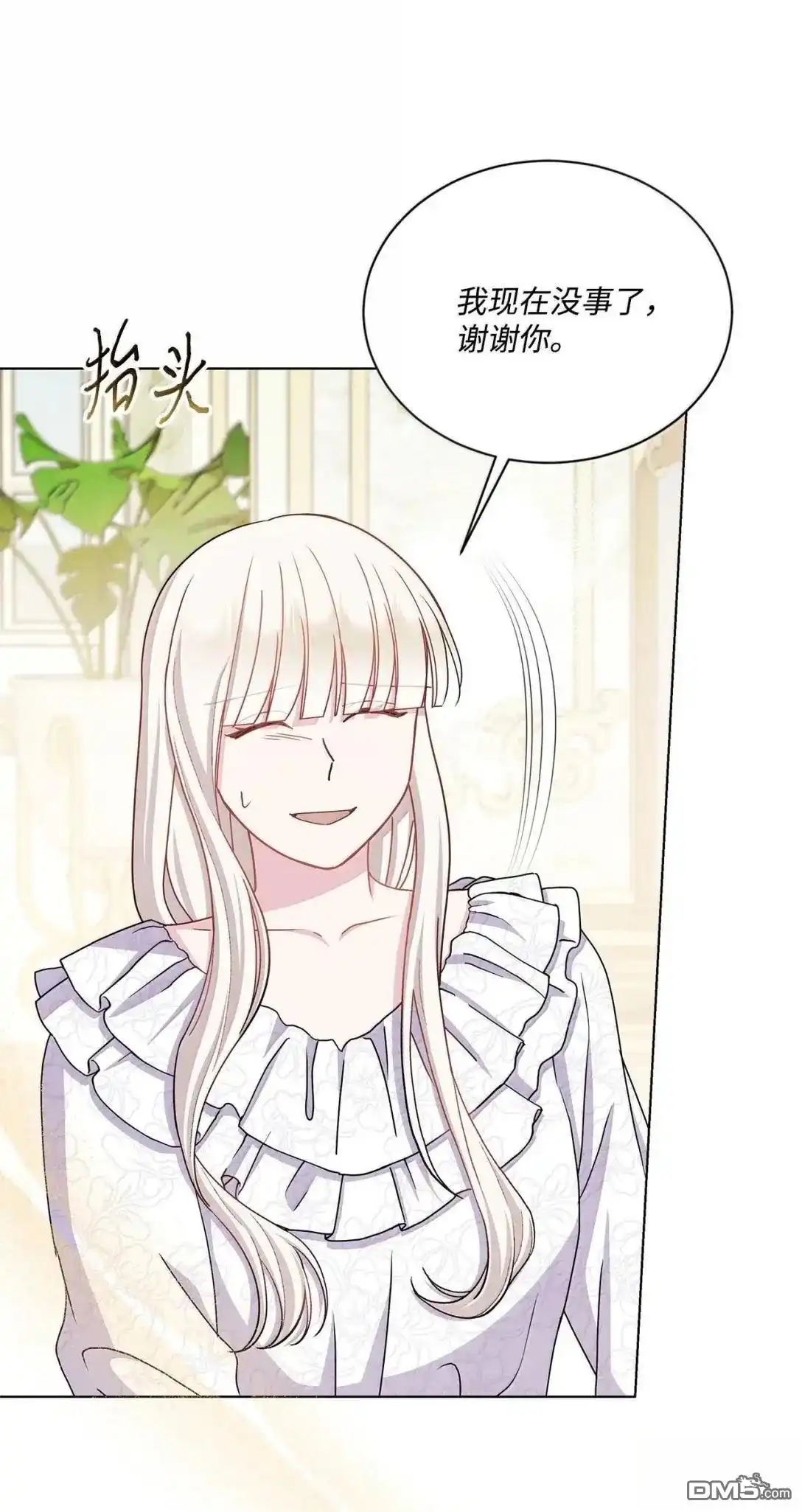 《比想像中还要喜欢！》第67话 第84页