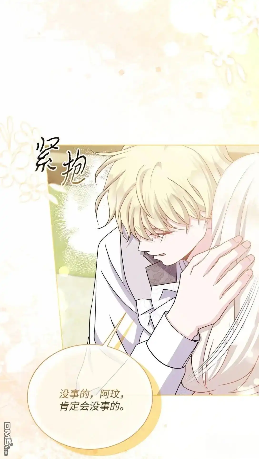 《比想像中还要喜欢！》第67话 第87页