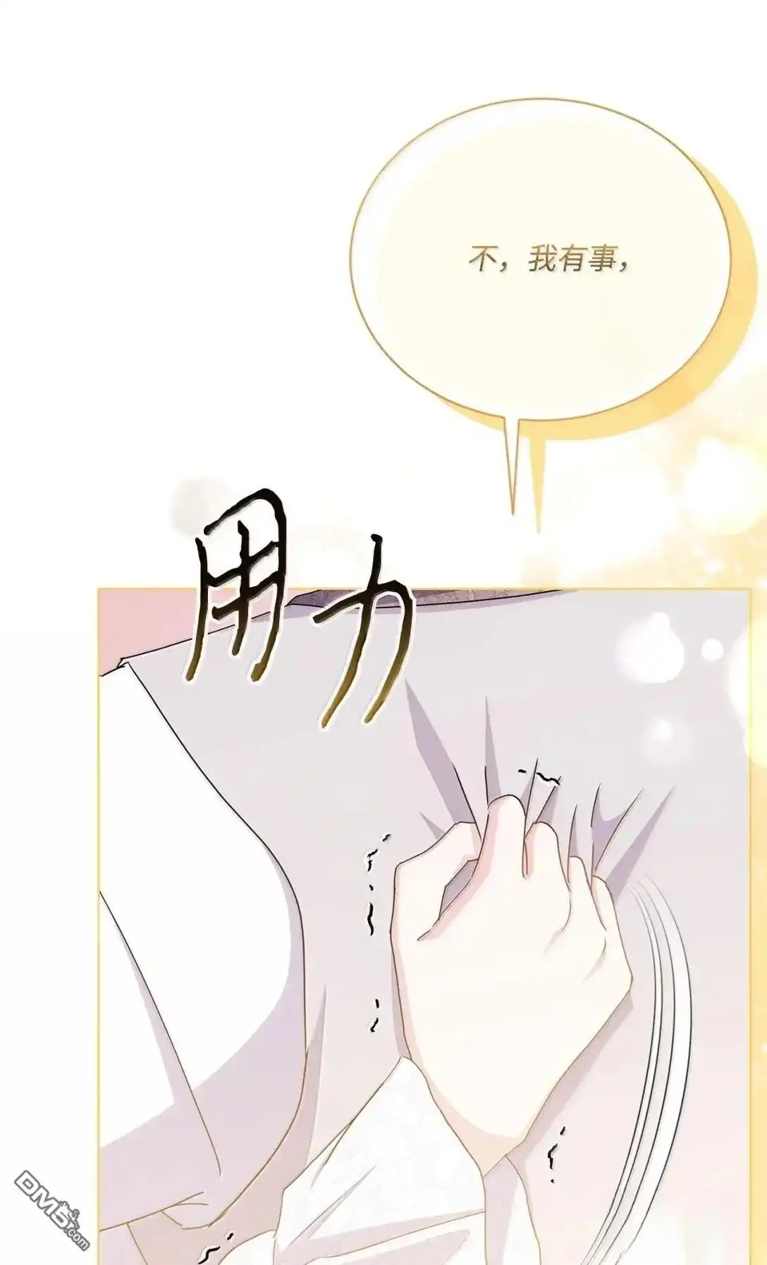 《比想像中还要喜欢！》第67话 第90页