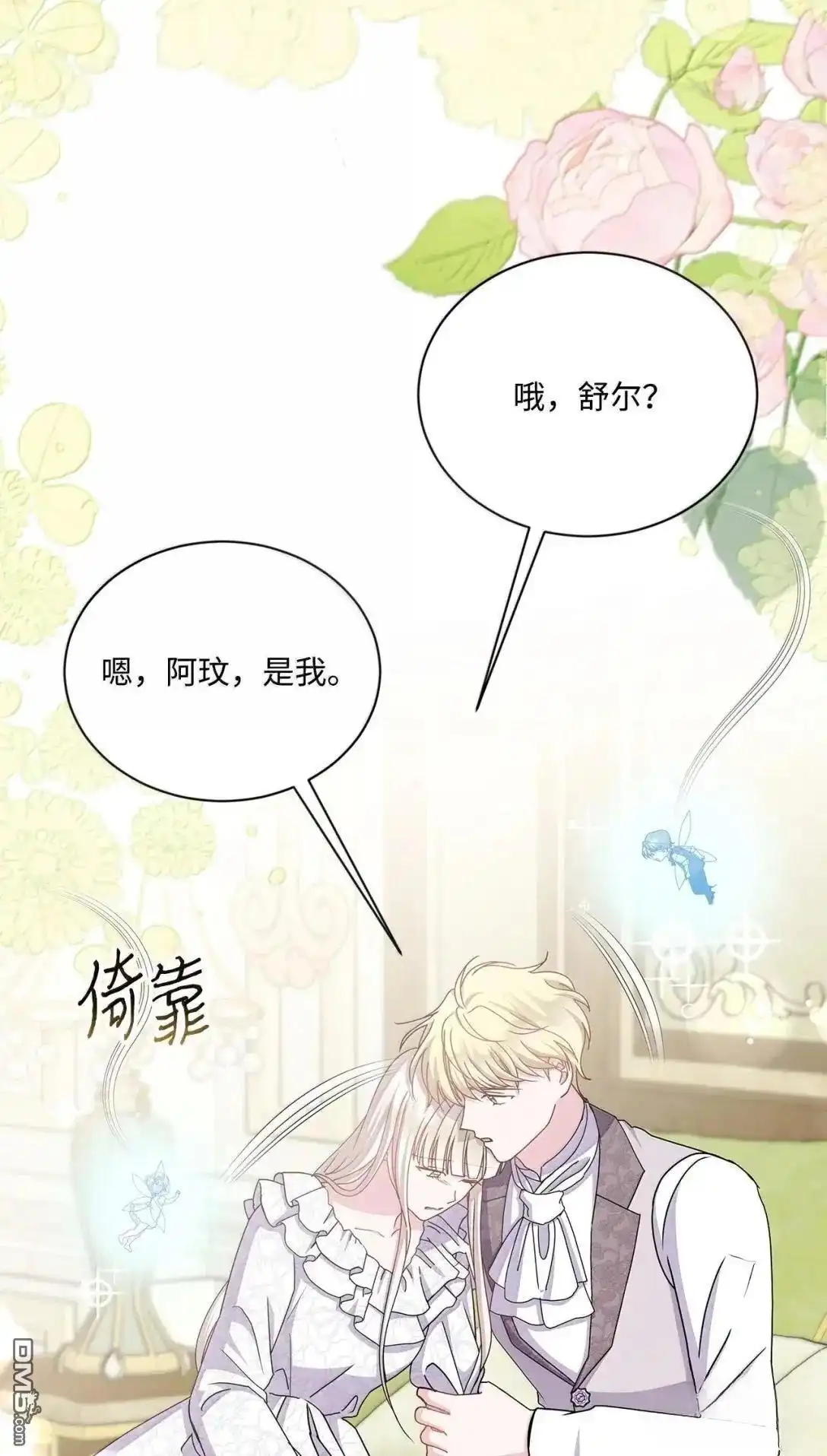 《比想像中还要喜欢！》第67话 第56页