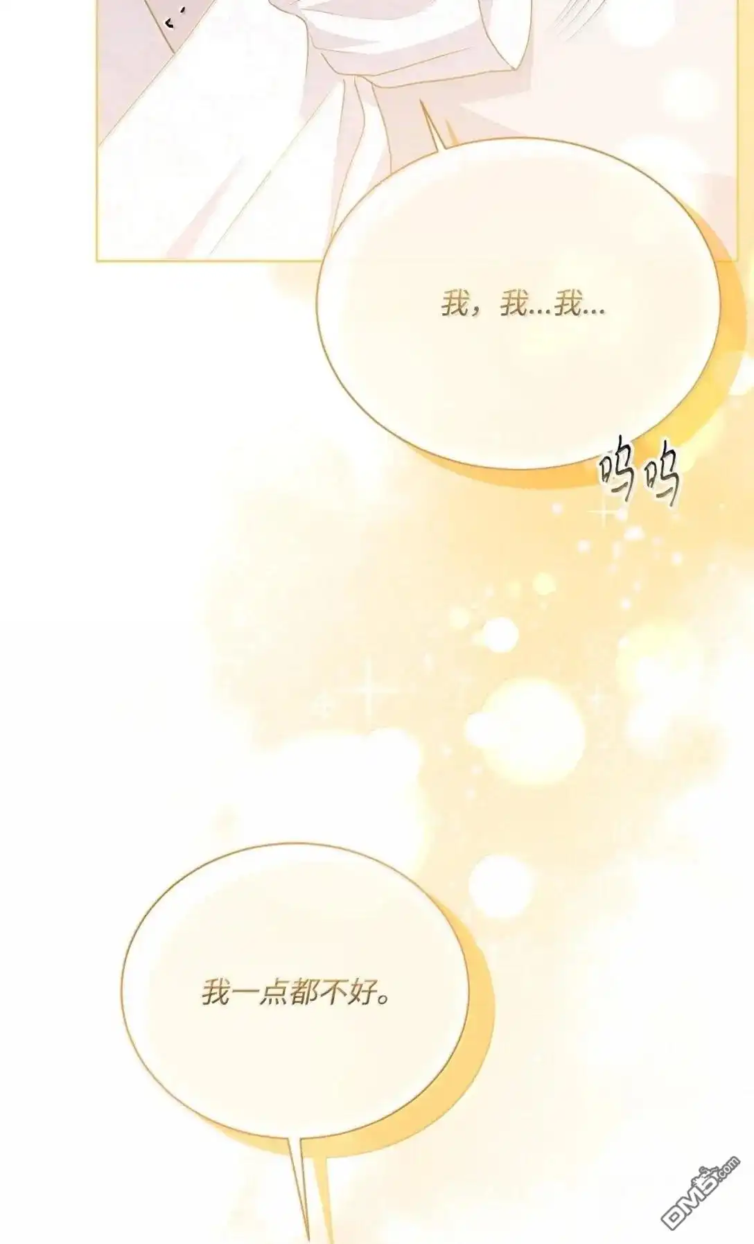《比想像中还要喜欢！》第67话 第91页