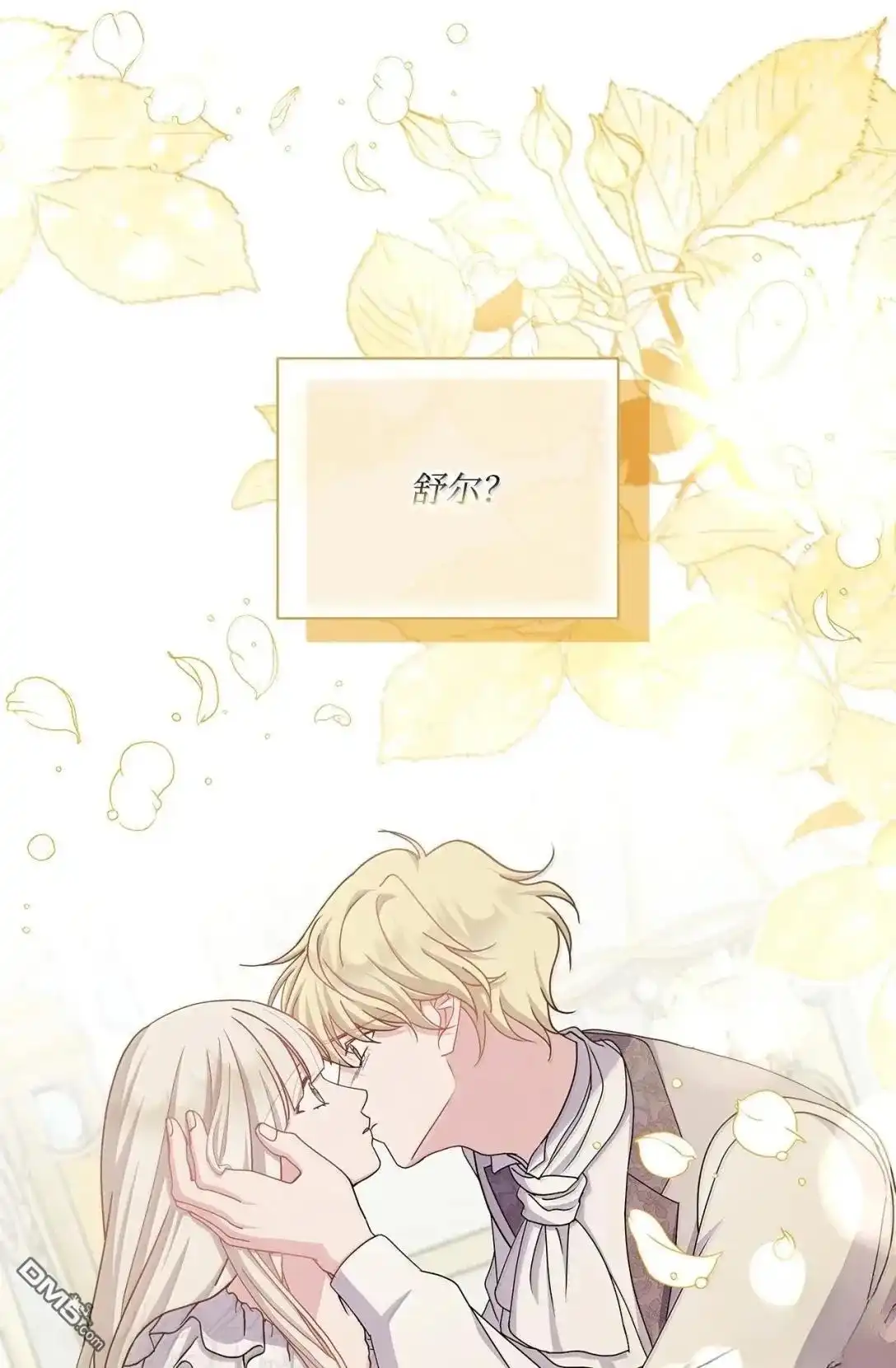 《比想像中还要喜欢！》第67话 第76页