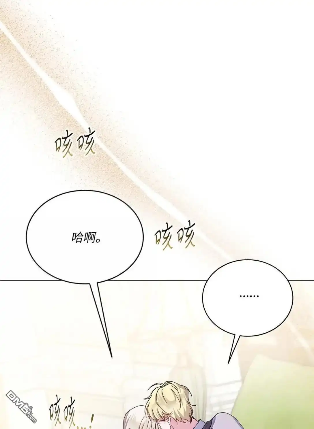 《比想像中还要喜欢！》第67话 第82页
