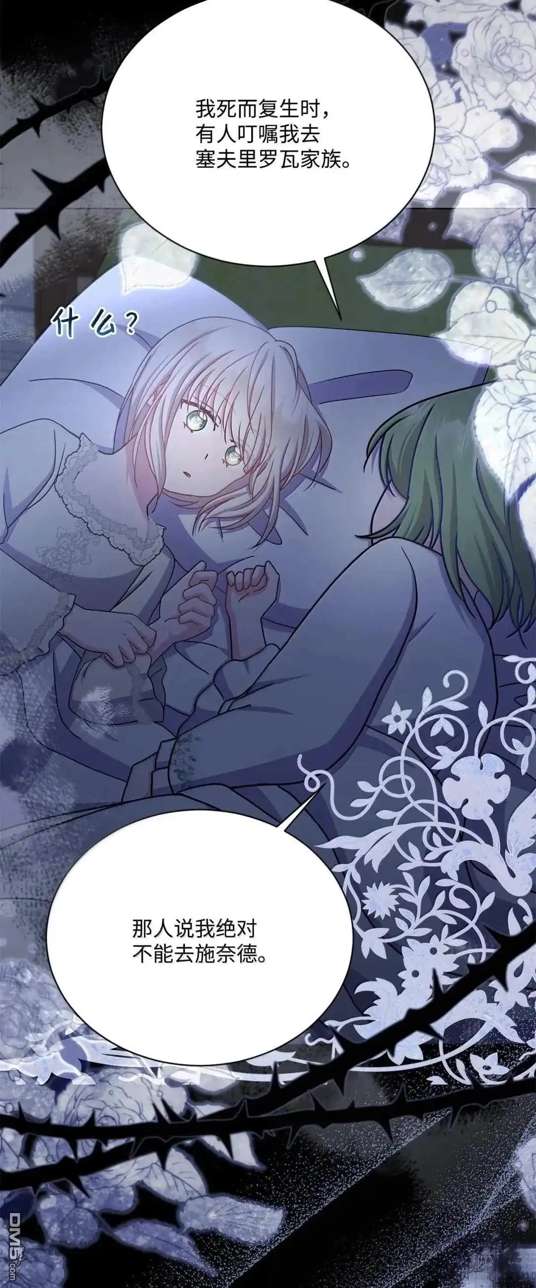 《比想像中还要喜欢！》第67话 第8页
