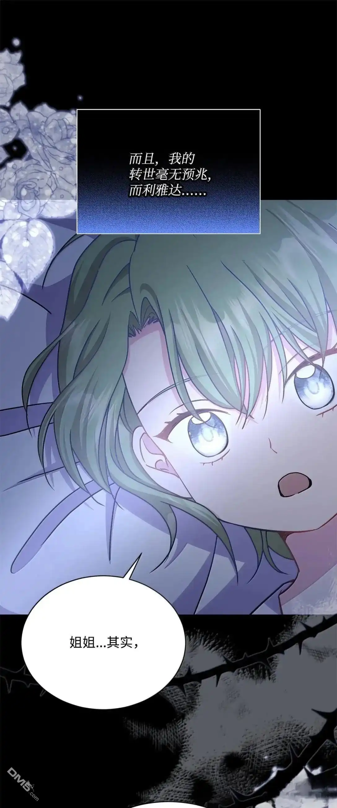 《比想像中还要喜欢！》第67话 第7页