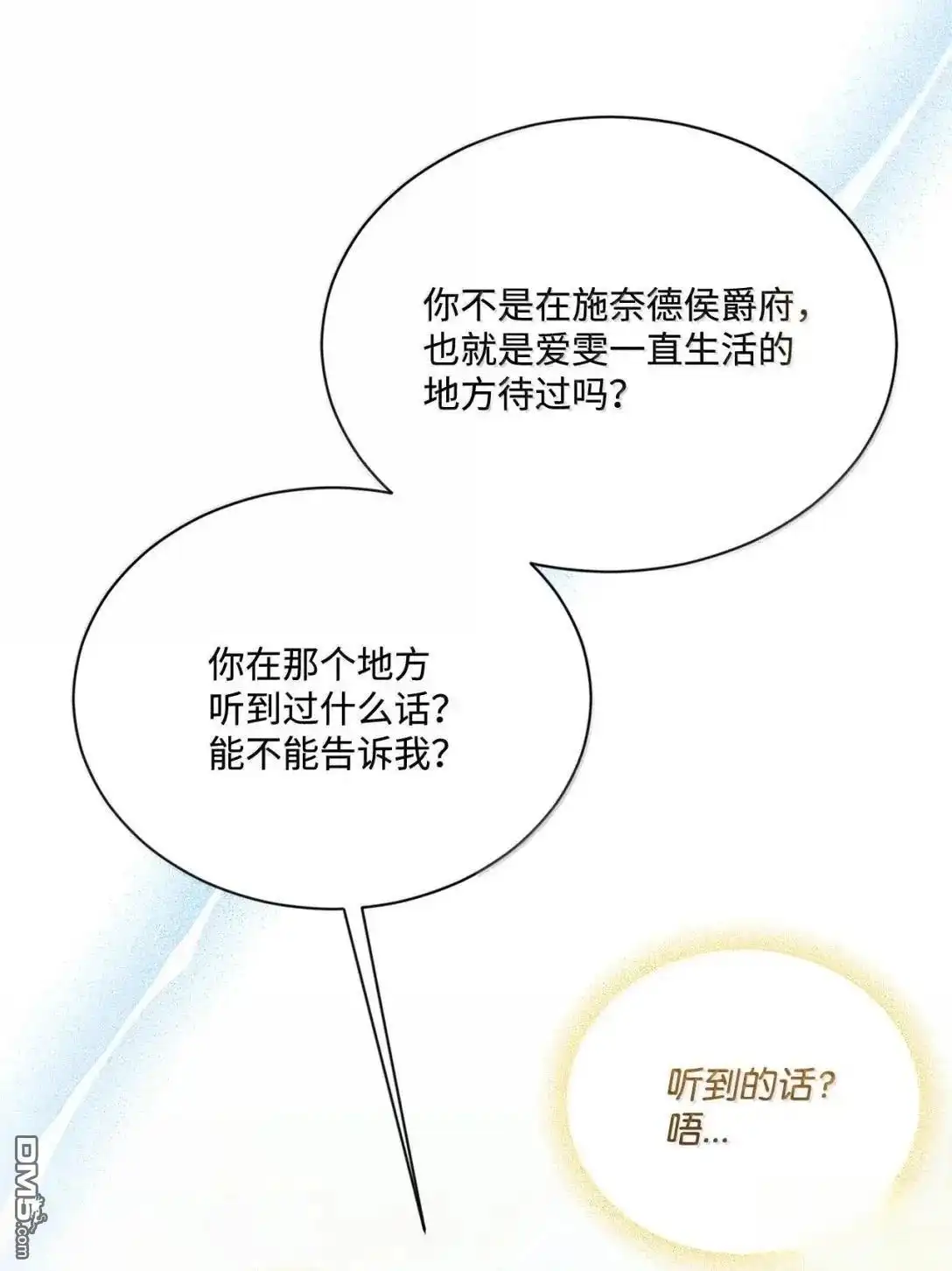 《比想像中还要喜欢！》第68话 第30页
