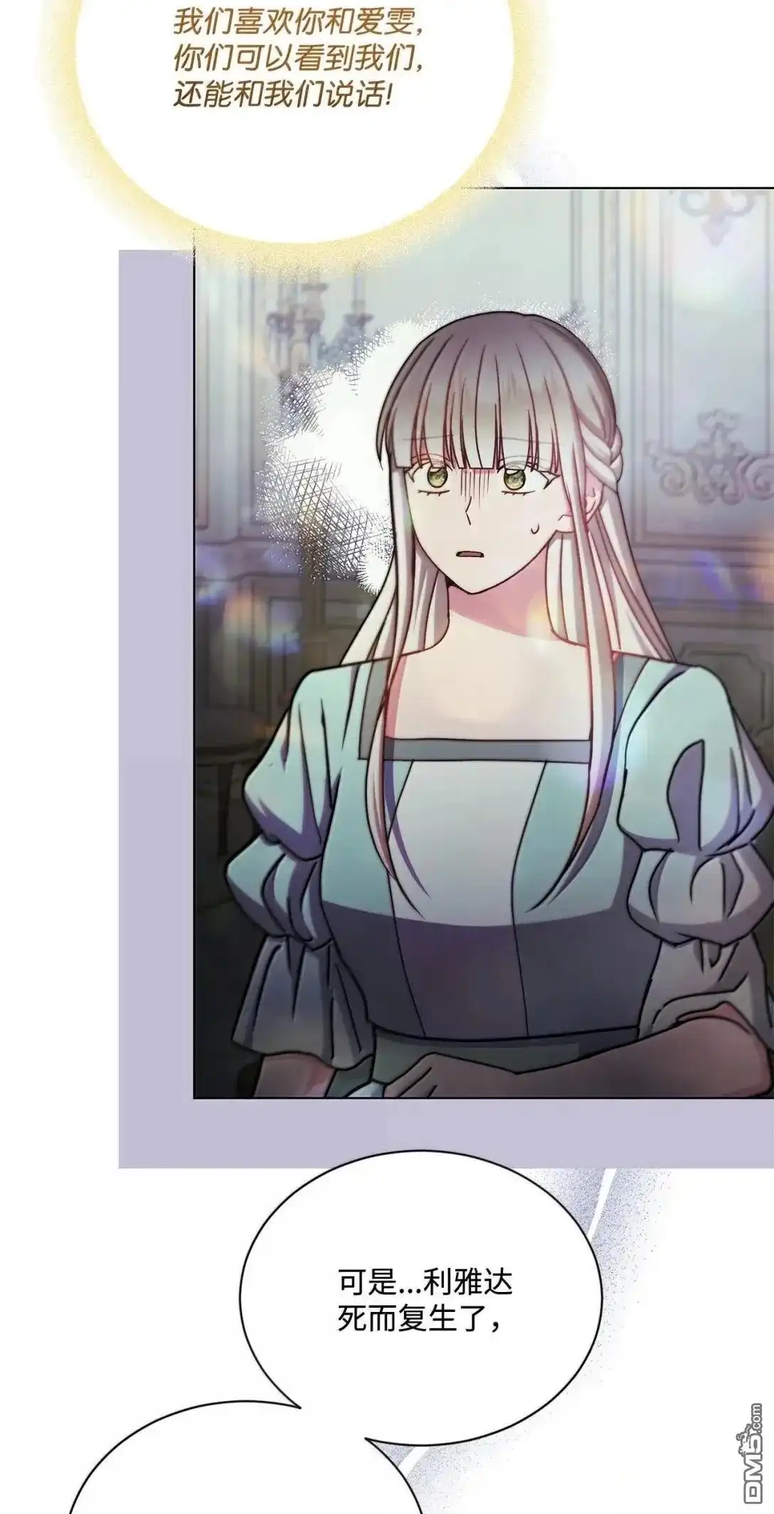 《比想像中还要喜欢！》第68话 第43页