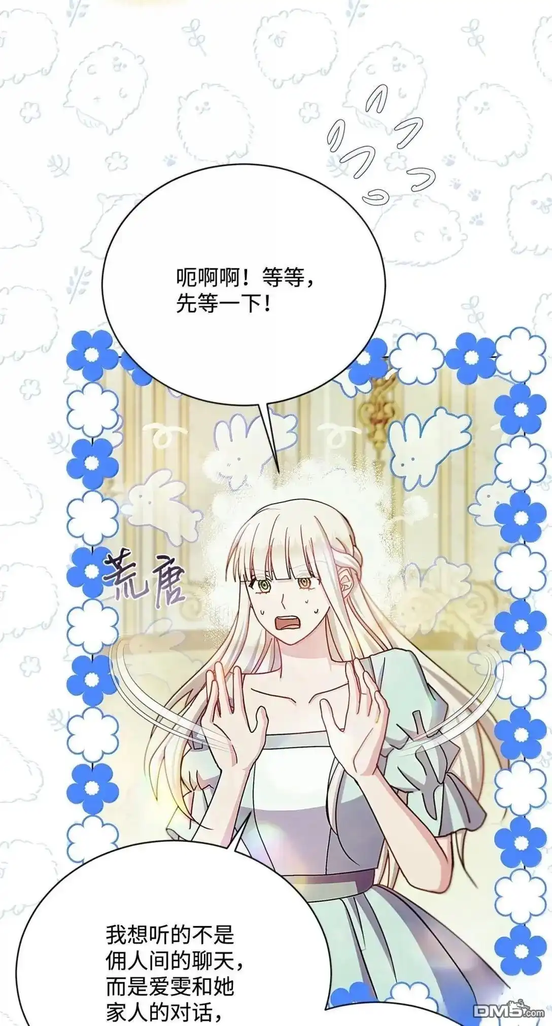 《比想像中还要喜欢！》第68话 第32页