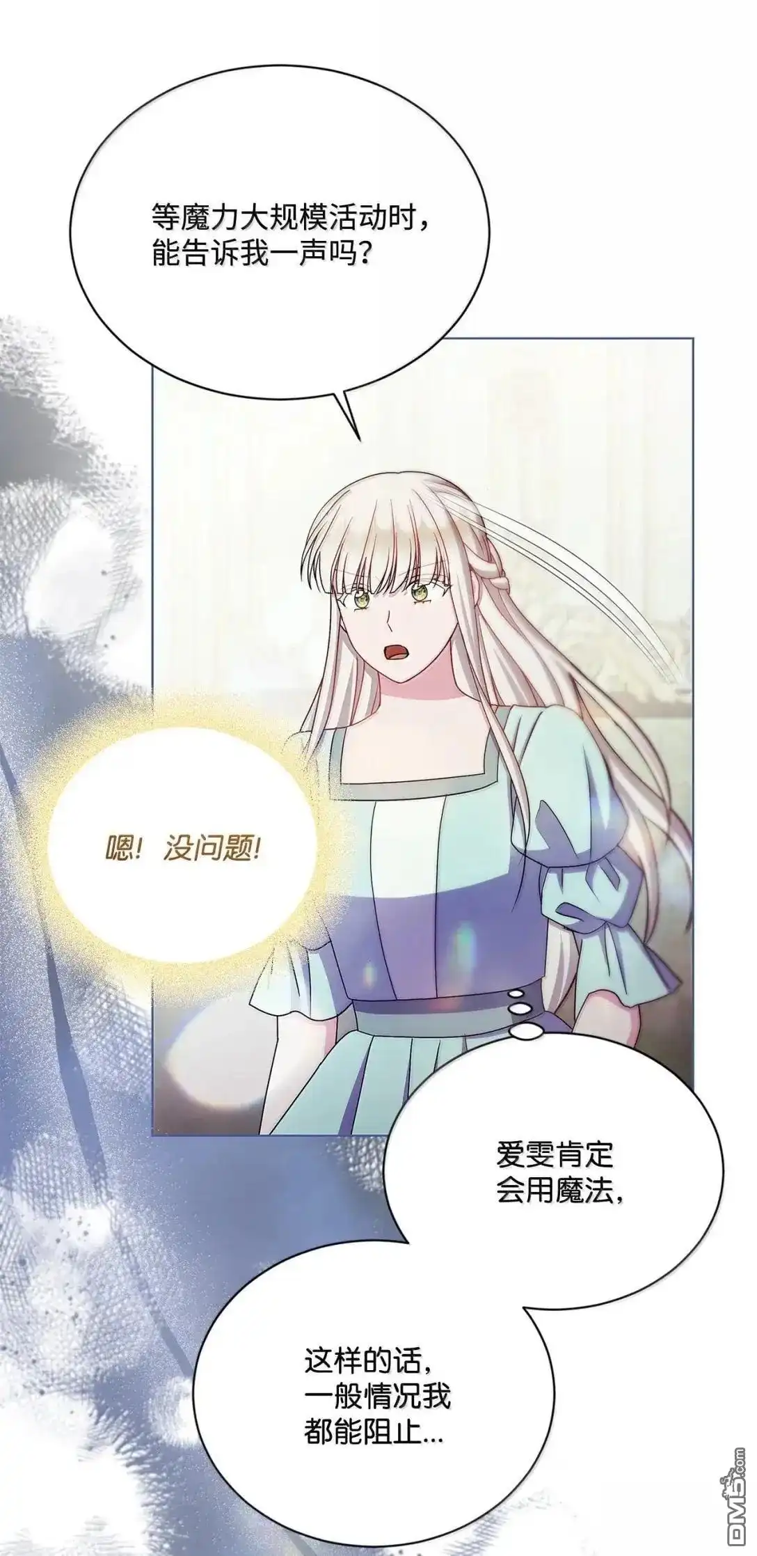 《比想像中还要喜欢！》第68话 第35页