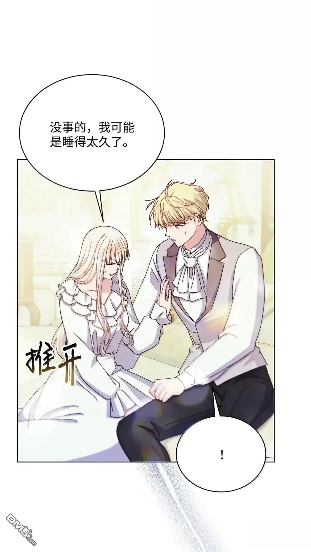《比想像中还要喜欢！》第68话 第8页