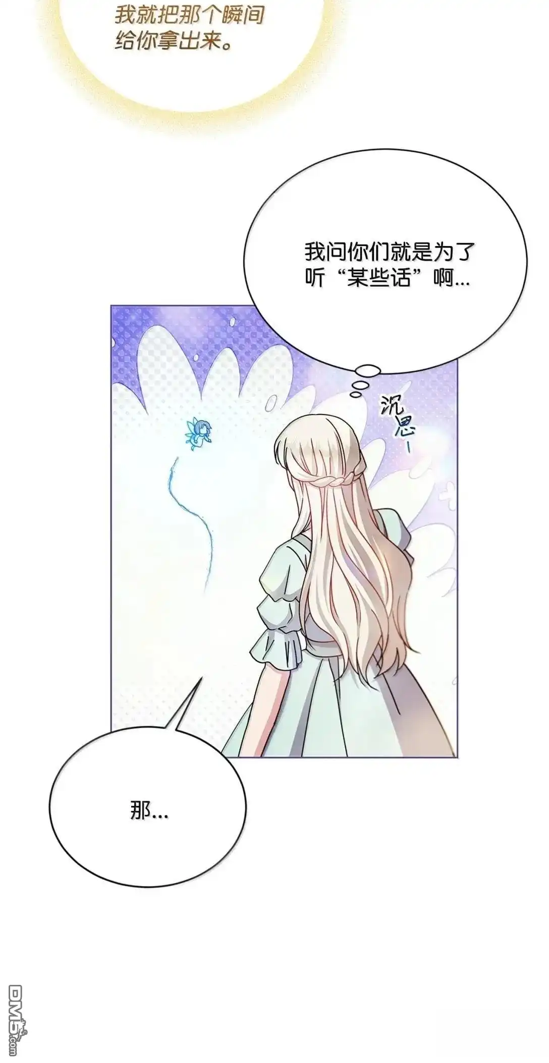 《比想像中还要喜欢！》第68话 第34页