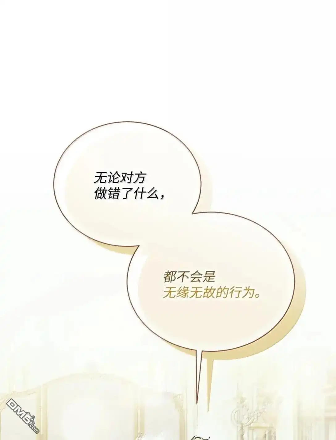 《比想像中还要喜欢！》第68话 第14页