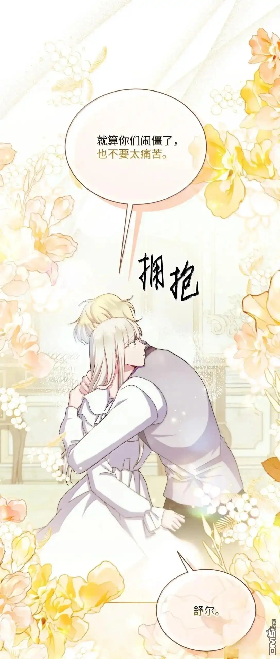 《比想像中还要喜欢！》第68话 第17页