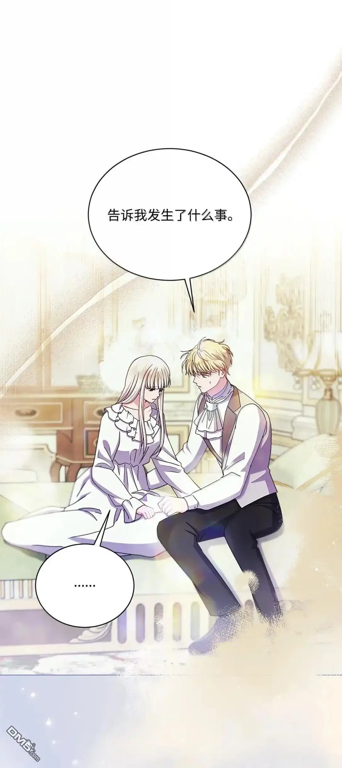 《比想像中还要喜欢！》第68话 第2页