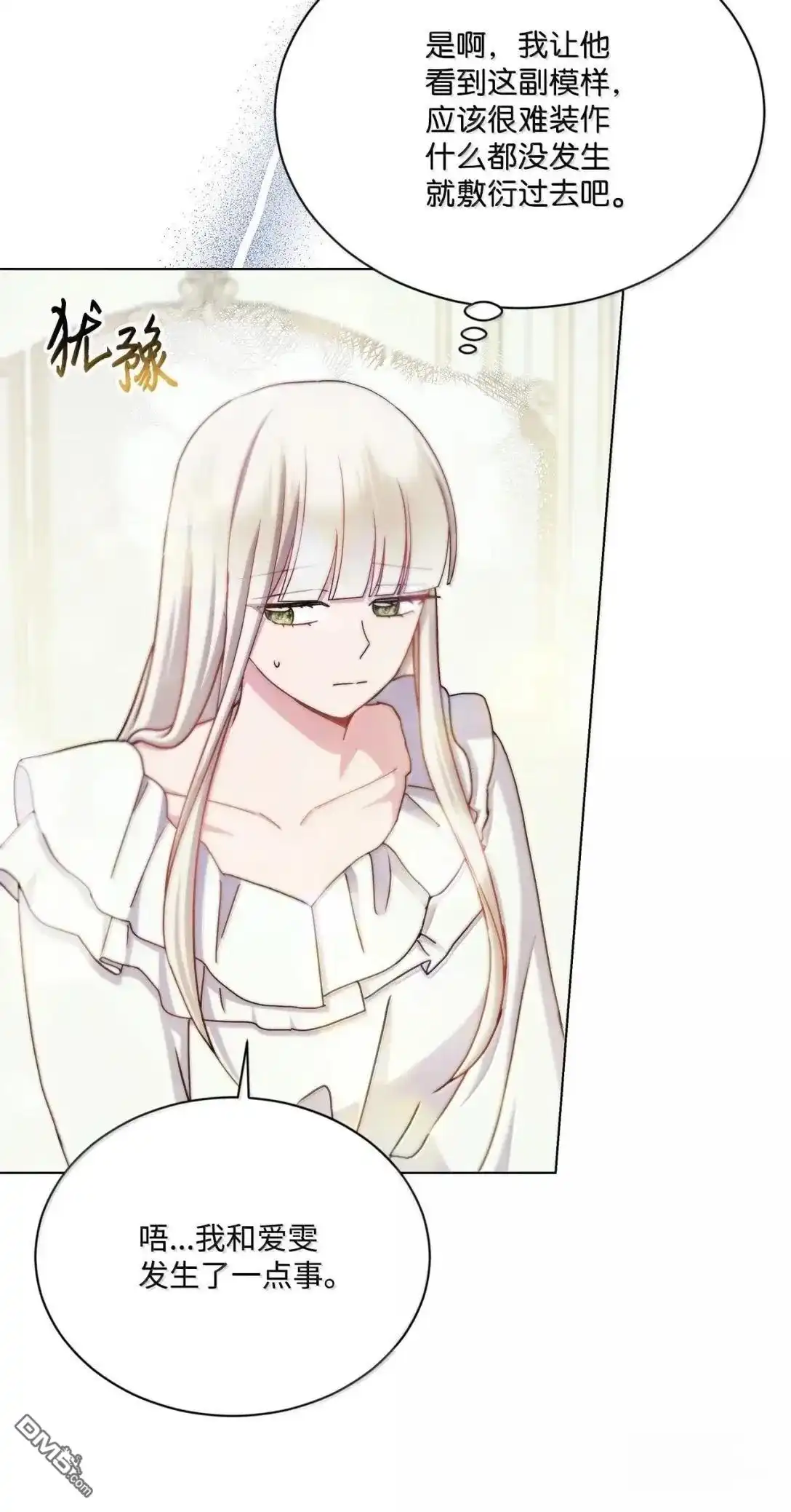《比想像中还要喜欢！》第68话 第10页