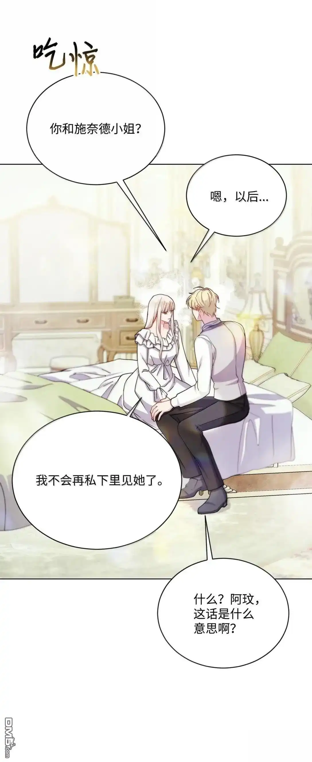 《比想像中还要喜欢！》第68话 第11页