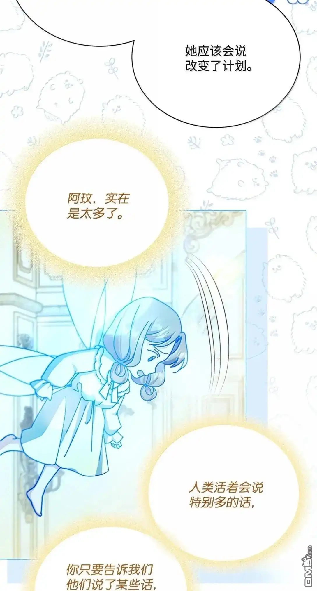 《比想像中还要喜欢！》第68话 第33页