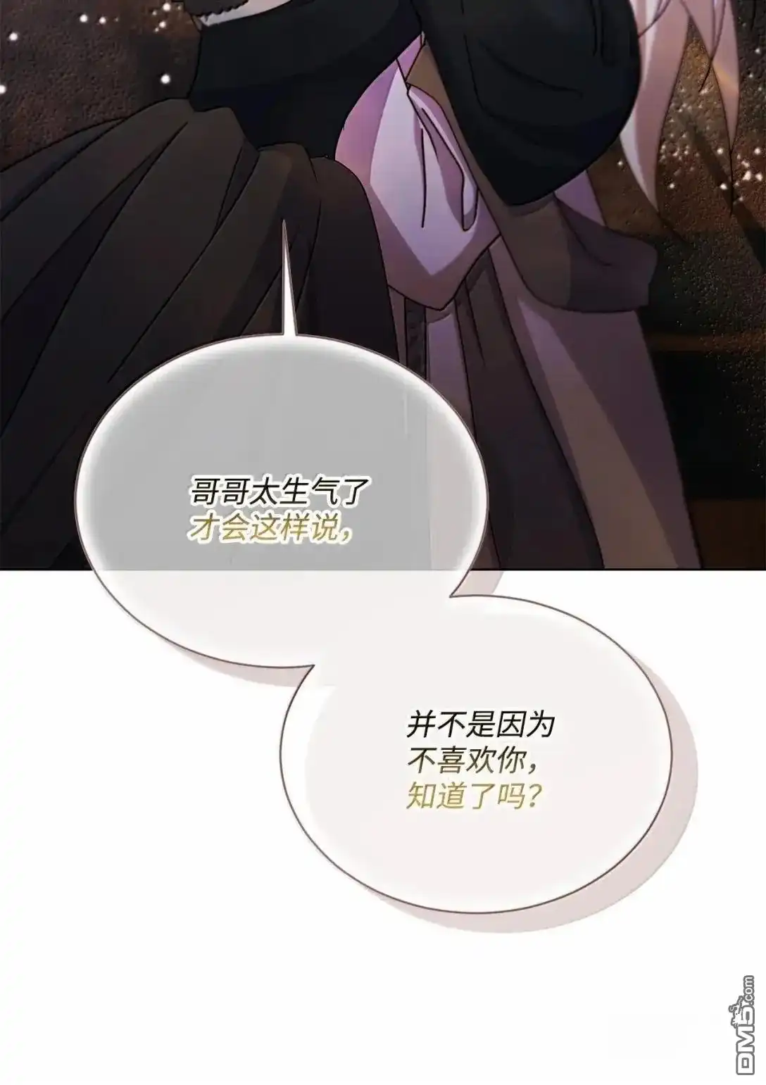 《比想像中还要喜欢！》第69话 第57页