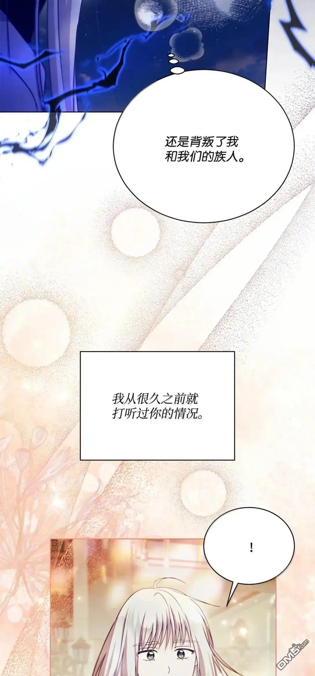 《比想像中还要喜欢！》第69话 第21页
