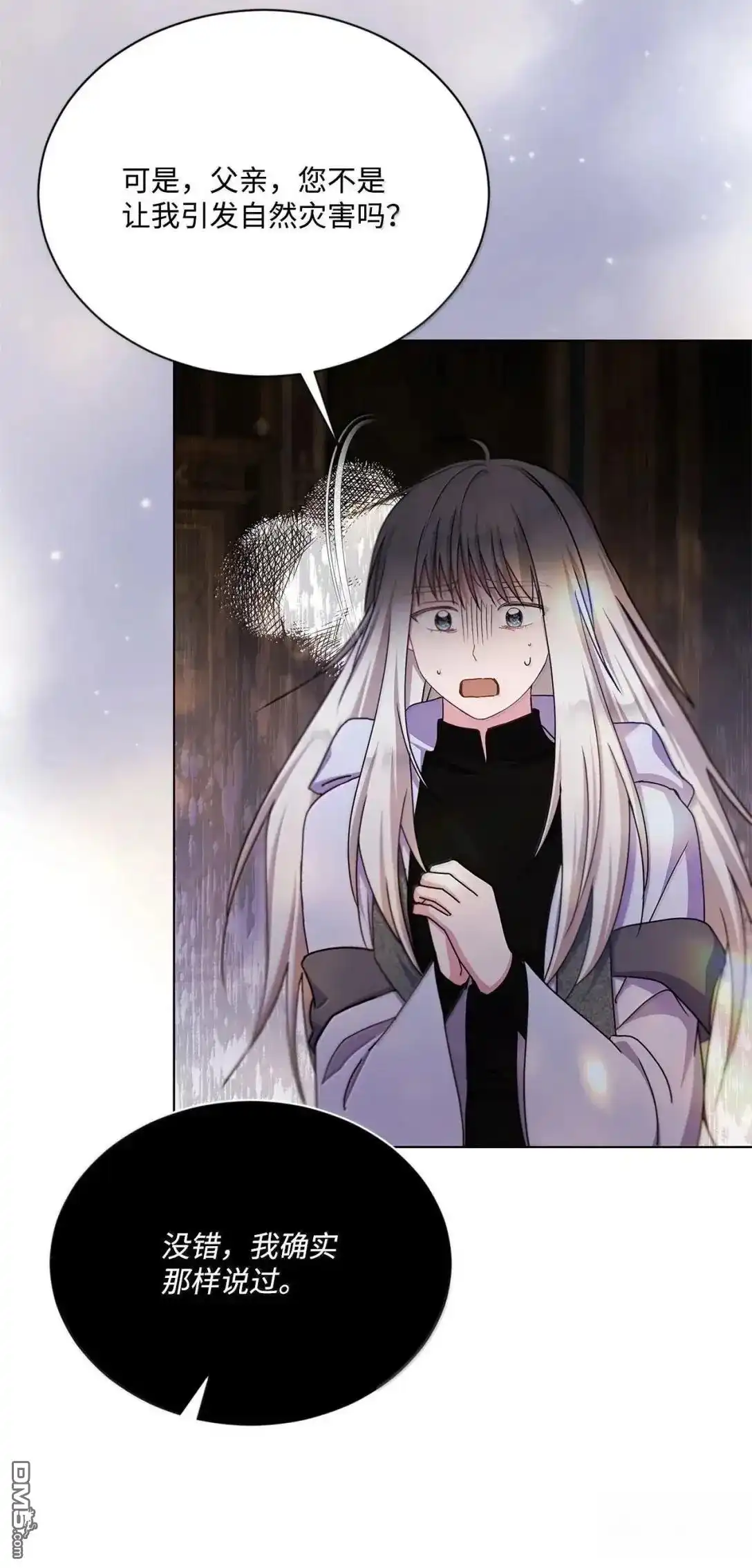 《比想像中还要喜欢！》第69话 第44页