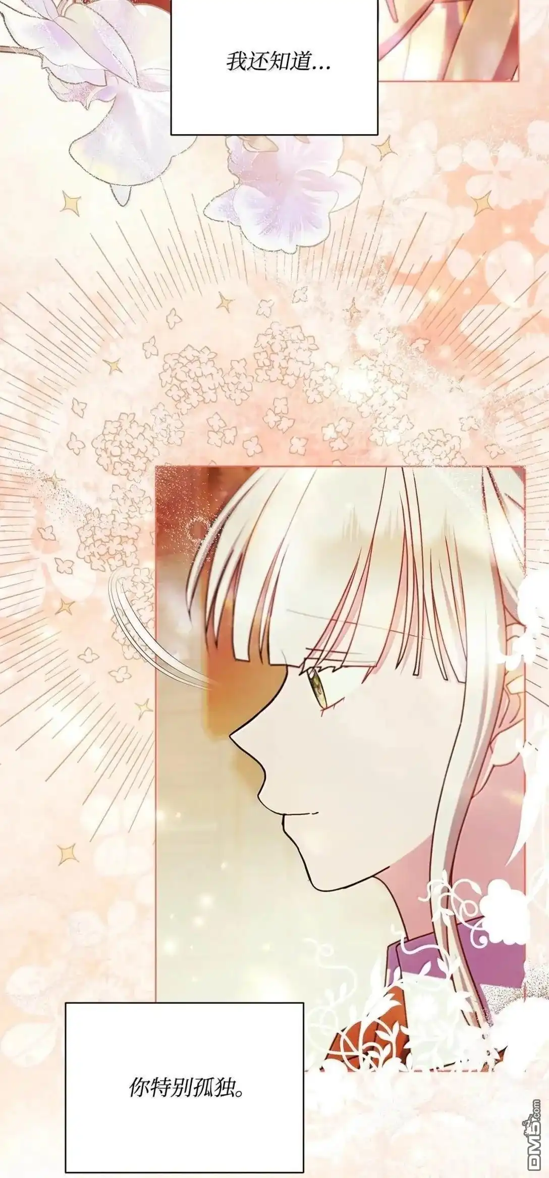 《比想像中还要喜欢！》第69话 第23页