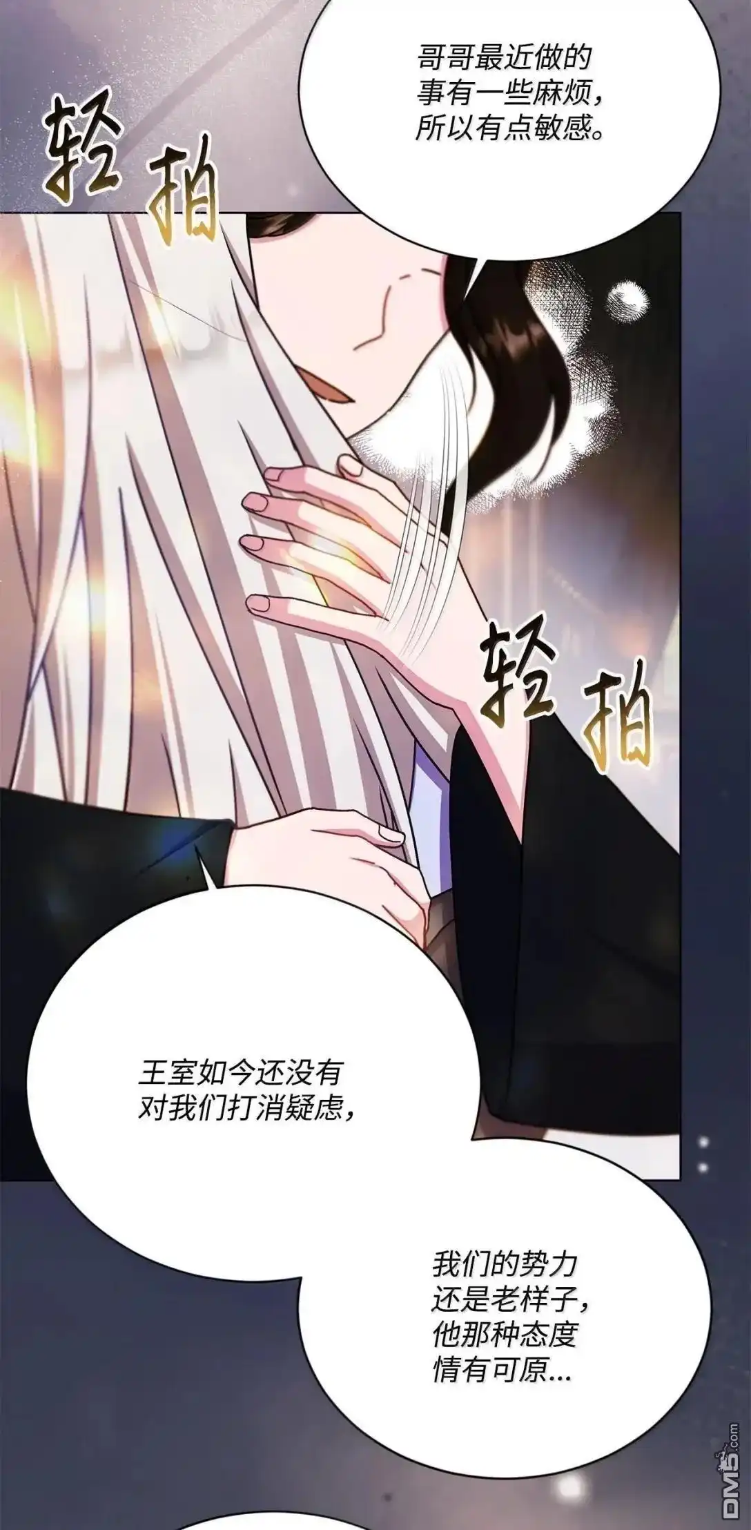 《比想像中还要喜欢！》第69话 第59页