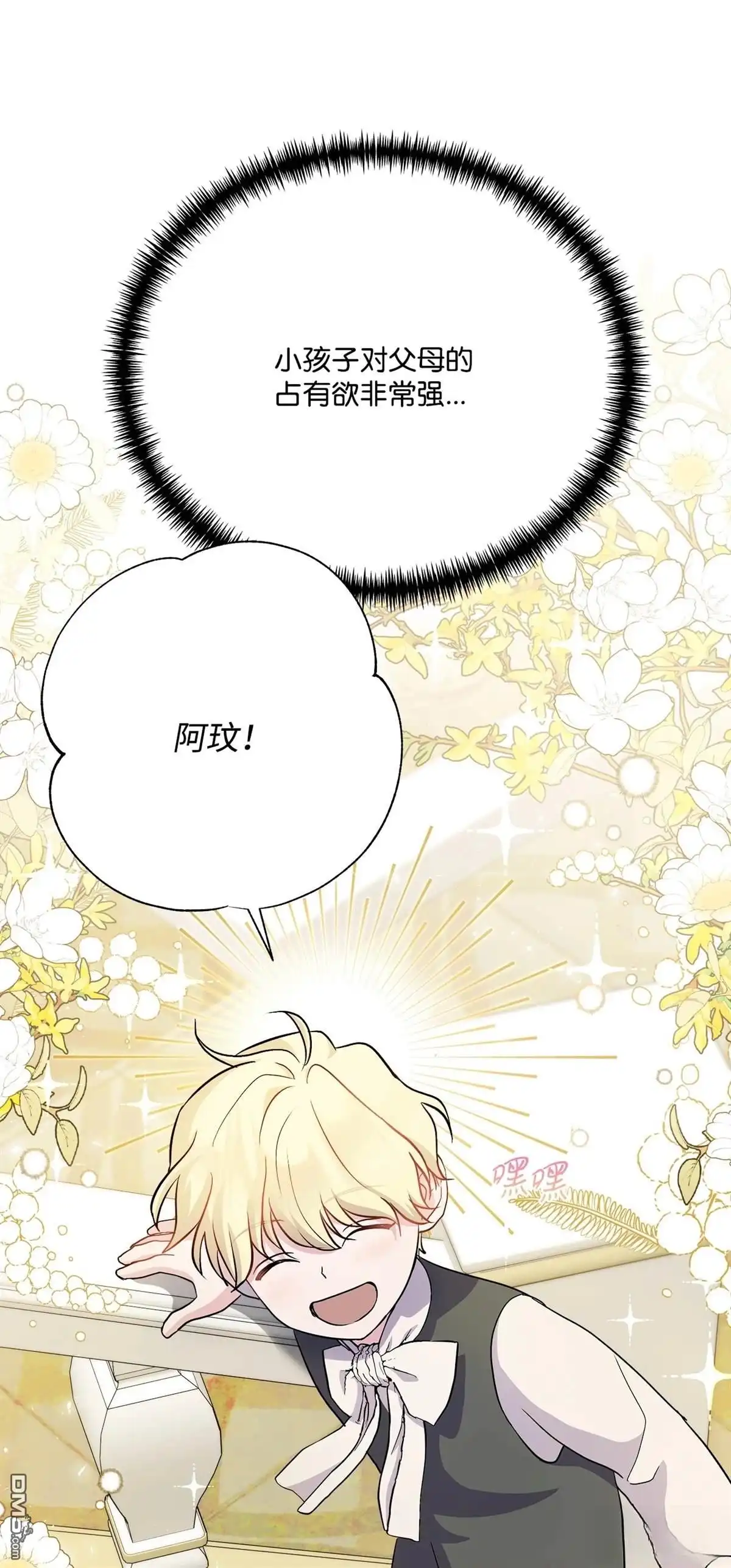《比想像中还要喜欢！》第7话 第30页