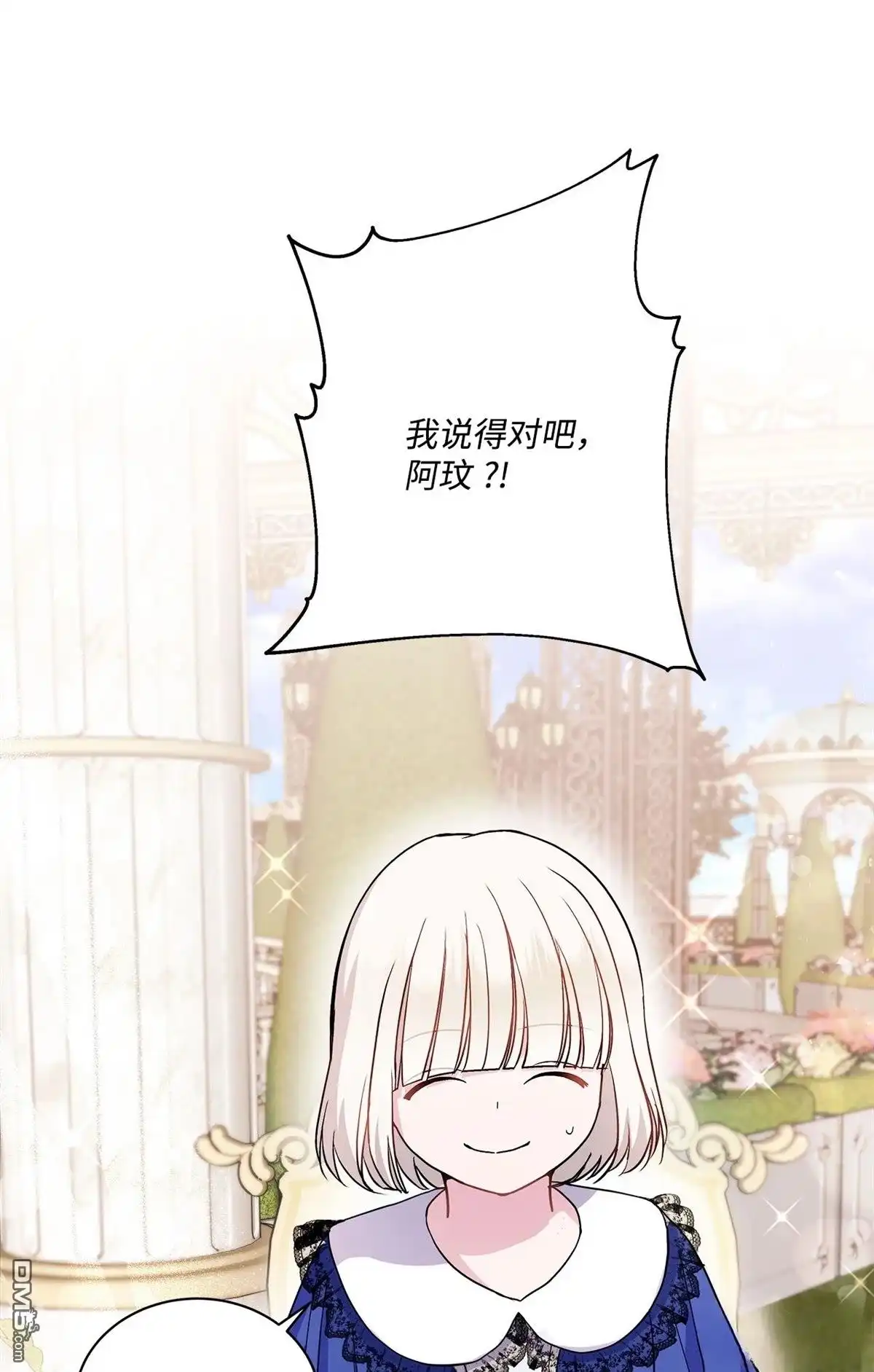 《比想像中还要喜欢！》第7话 第119页