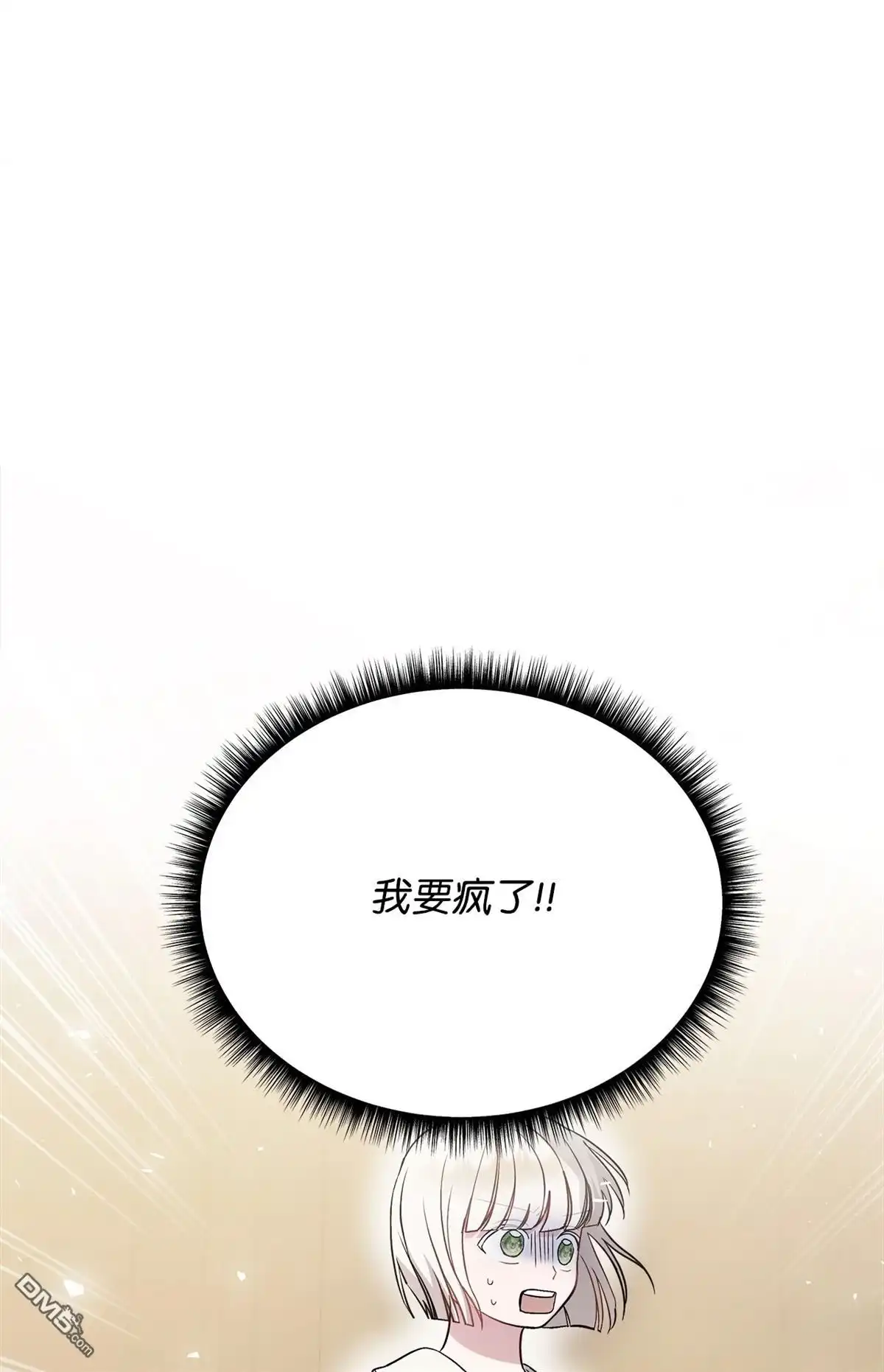 《比想像中还要喜欢！》第7话 第16页
