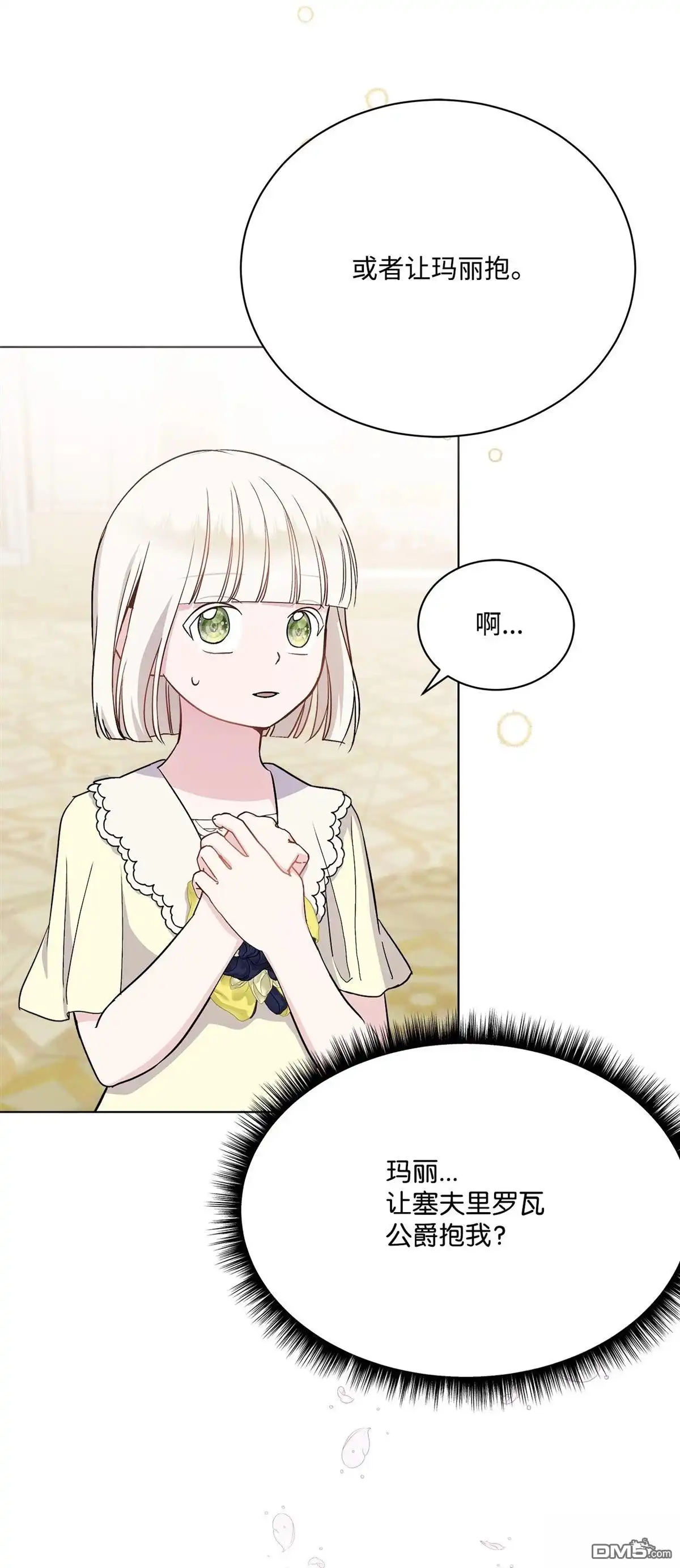 《比想像中还要喜欢！》第7话 第25页