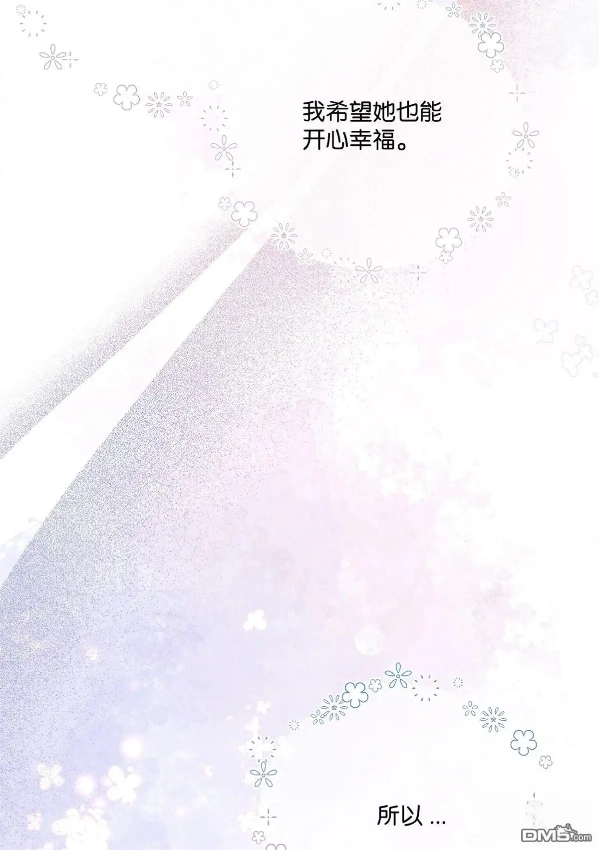 《比想像中还要喜欢！》第7话 第104页